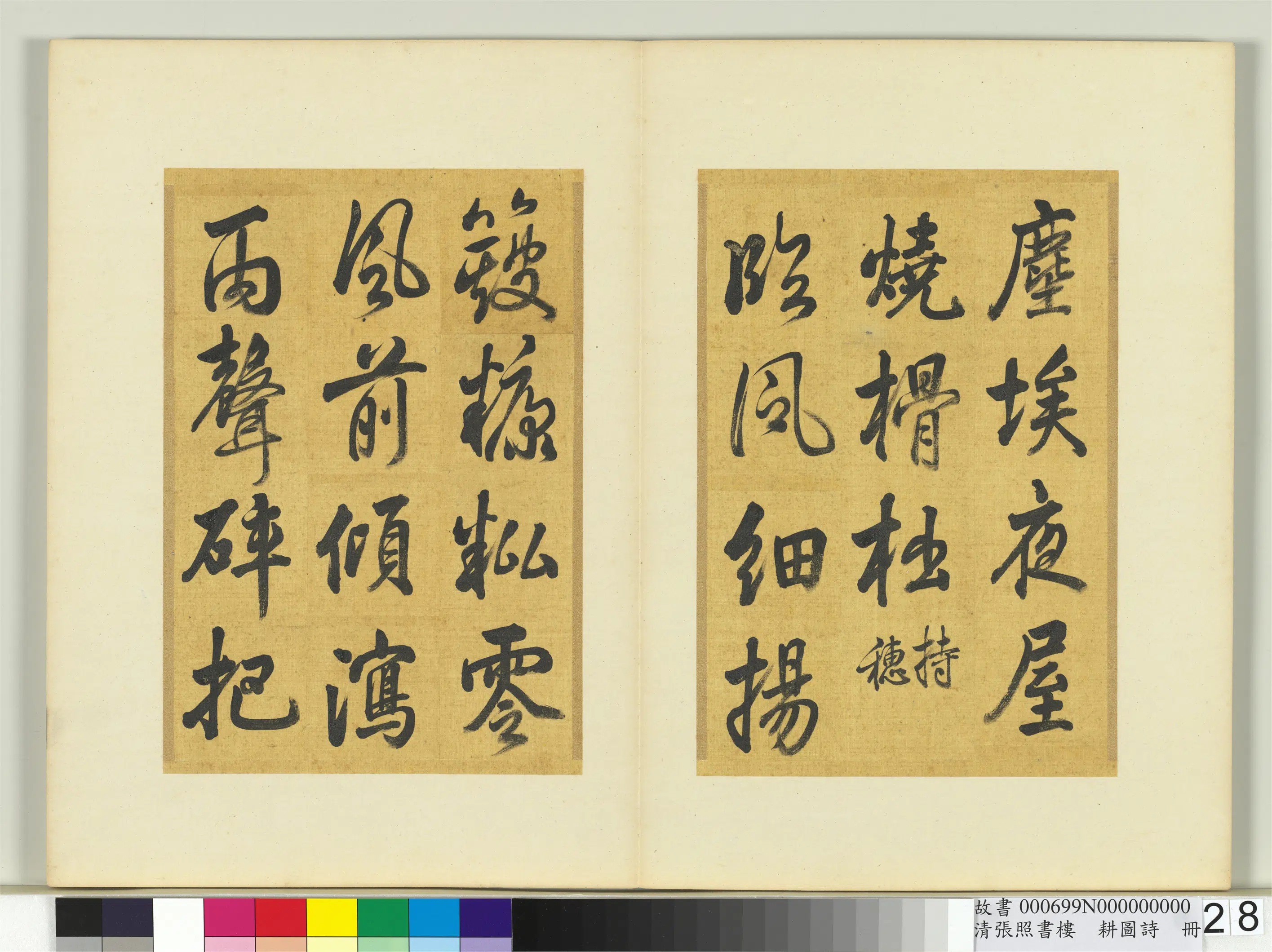 清代【张照】《书楼璹耕图诗册》 第21张