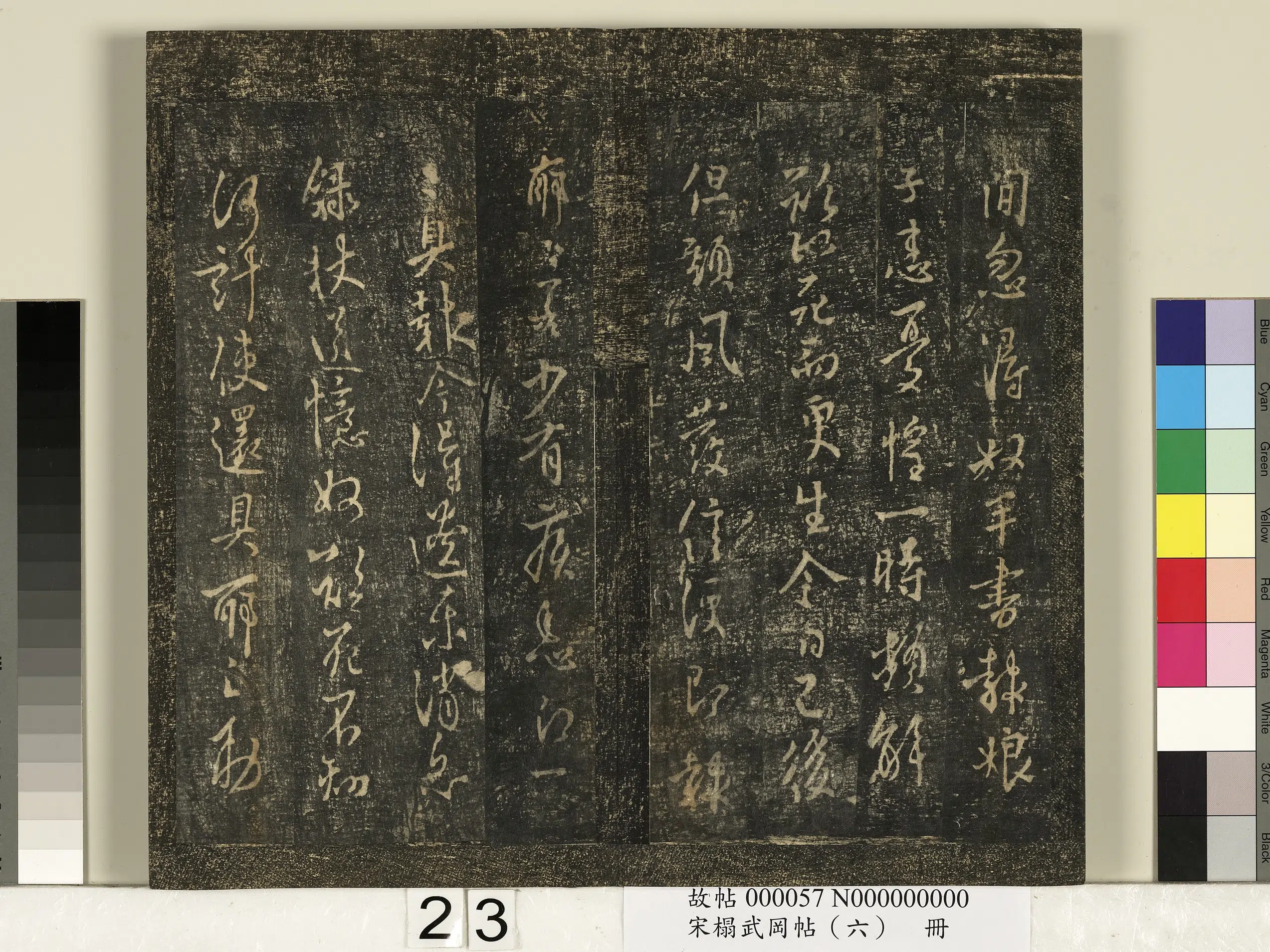 《宋搨武冈帖（六）册》 第16张