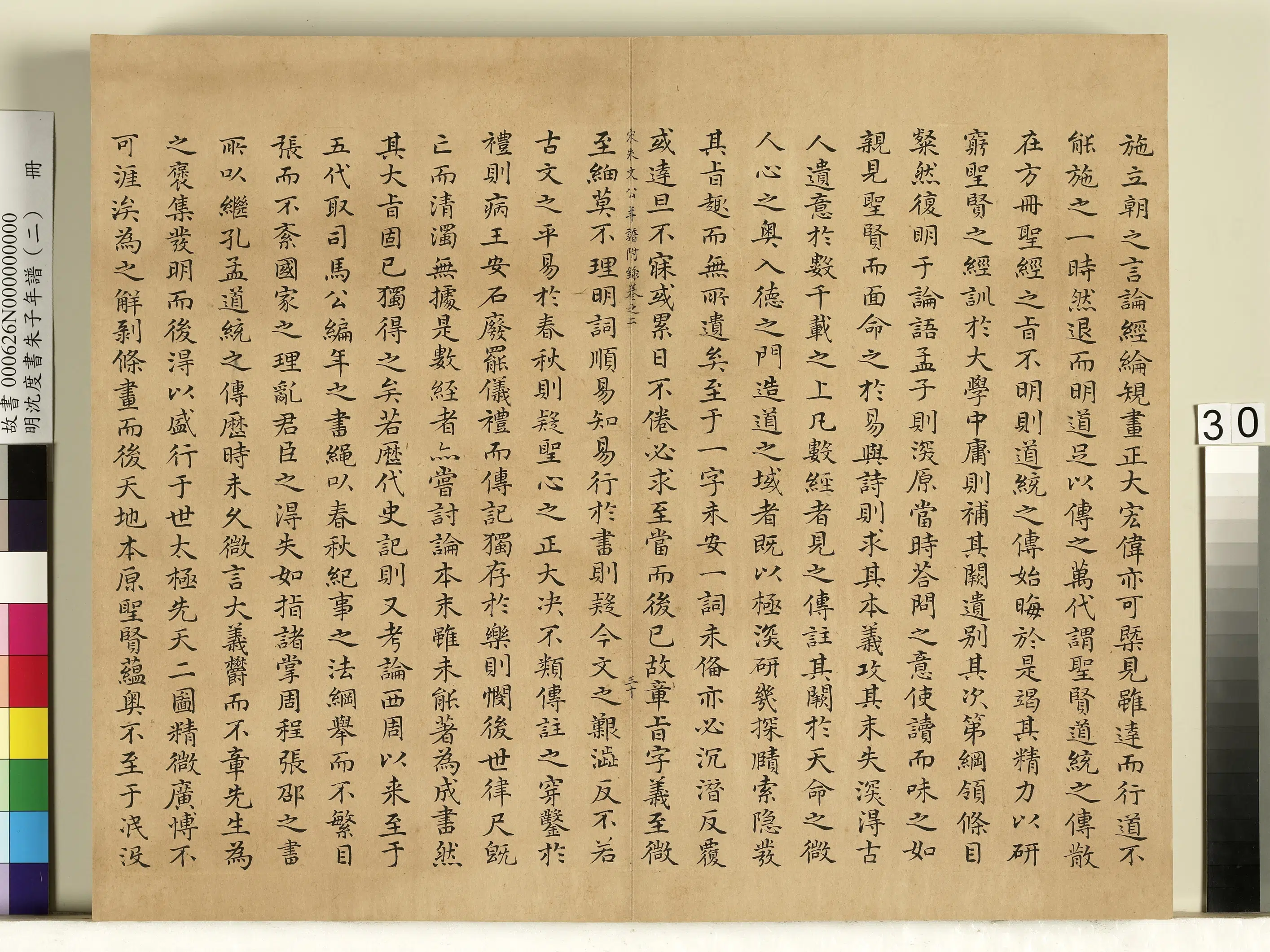 明朝【沈度】《朱子年谱（二）册》 第24张
