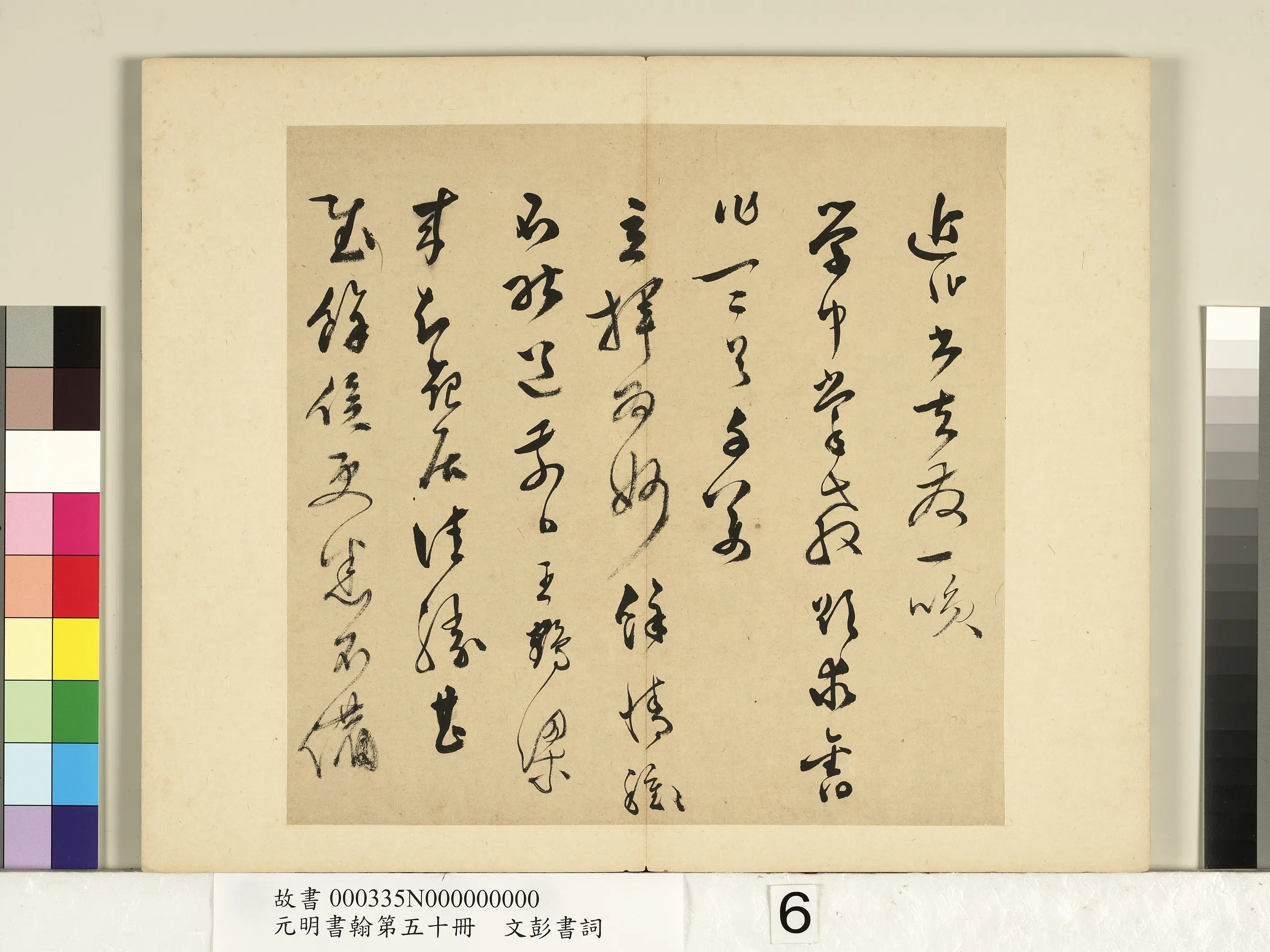 明朝【文彭】《书词(二)-元明书翰第五十册》 第4张 明朝【文彭】《书词(二)-元明书翰第五十册》 第4张