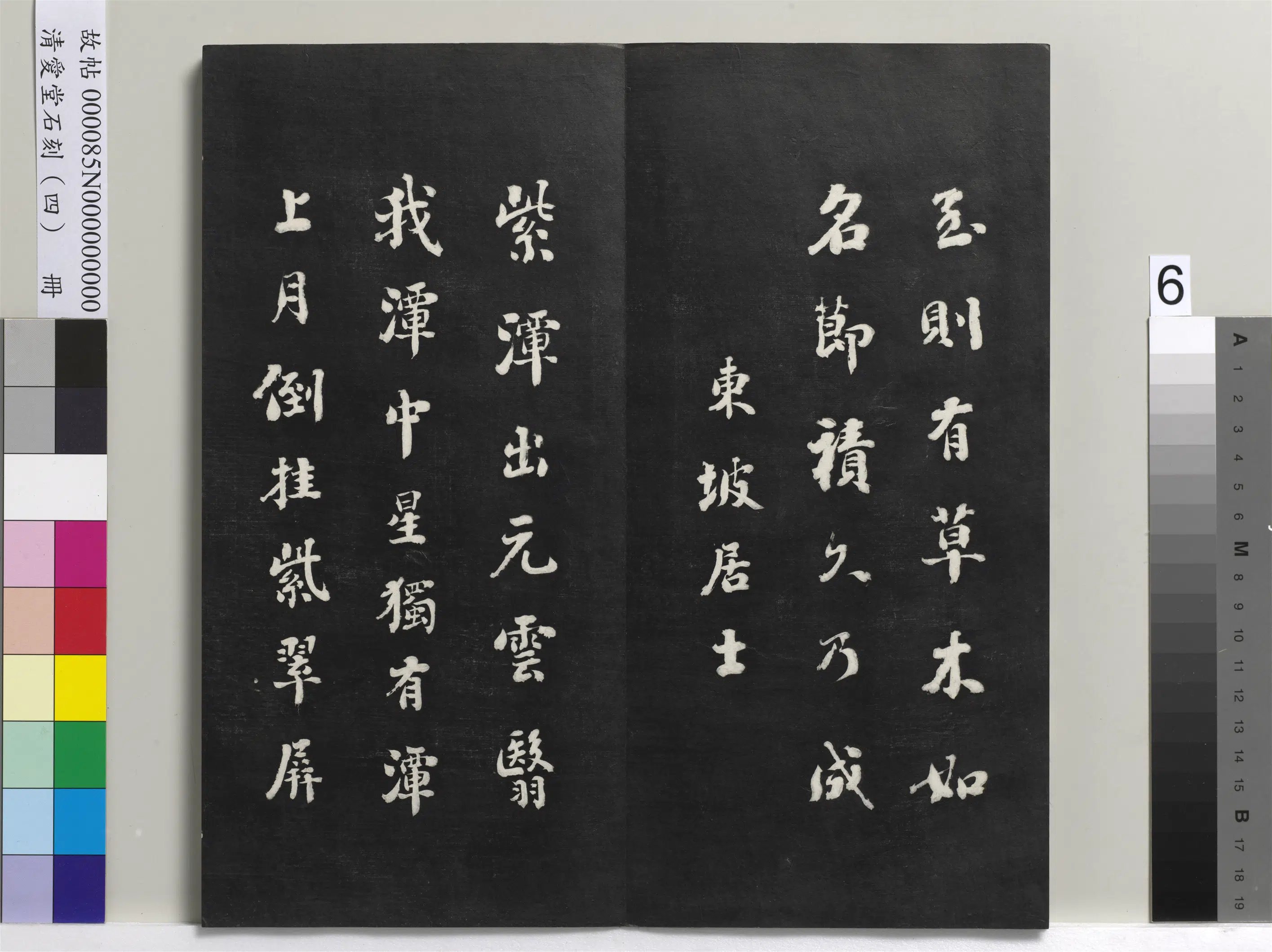 清代【刘墉】《爱堂石刻（四）册》 第12张