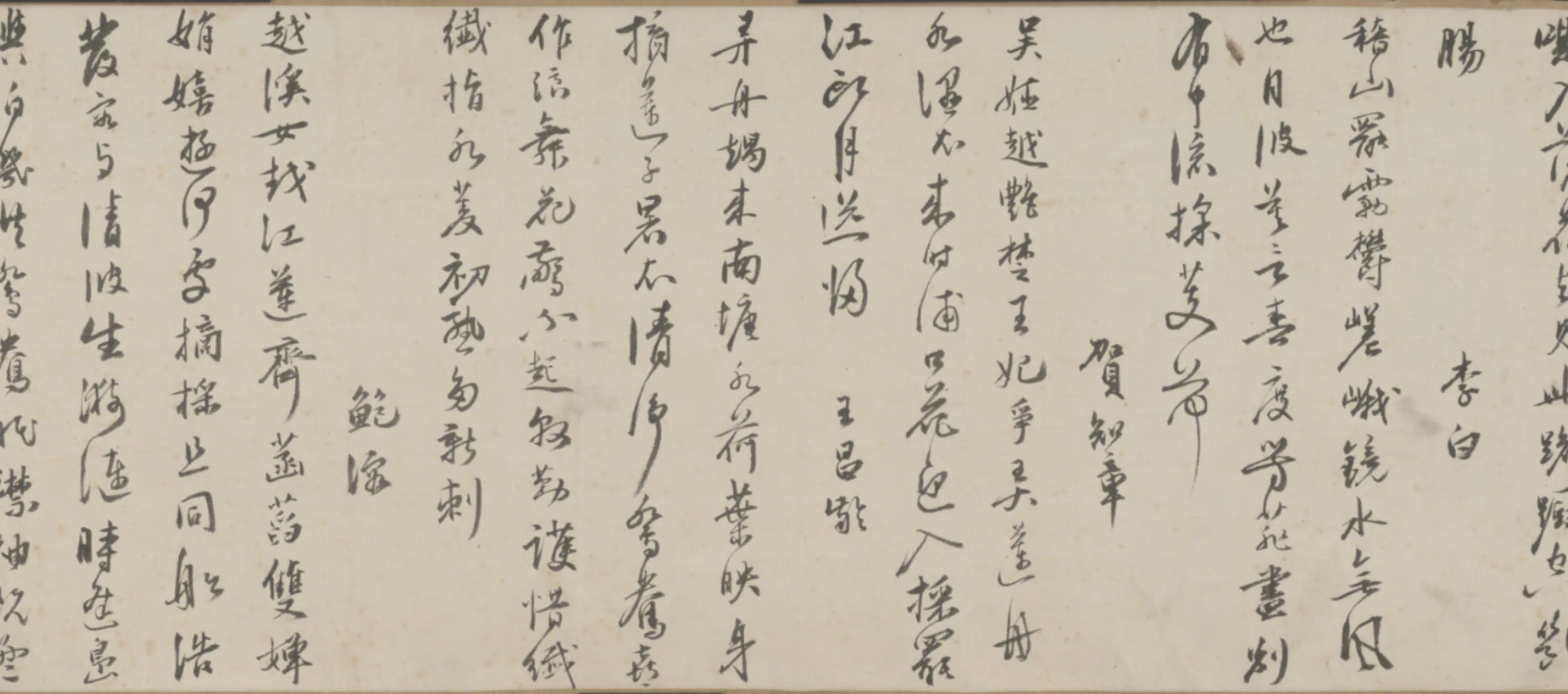 明朝【顾问】《行书采莲诗卷》 第2张