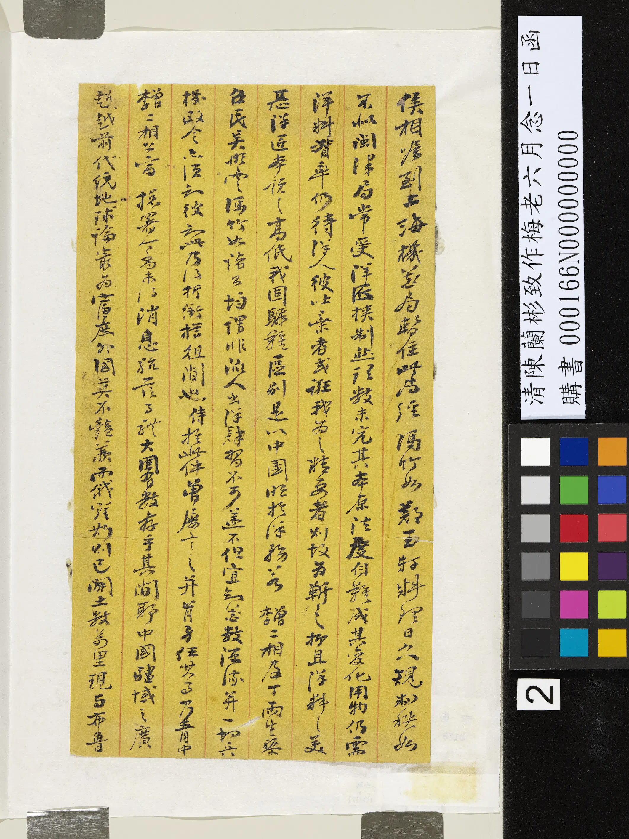 近现代【陈兰彬】《致作梅老六月念一日函》 第2张