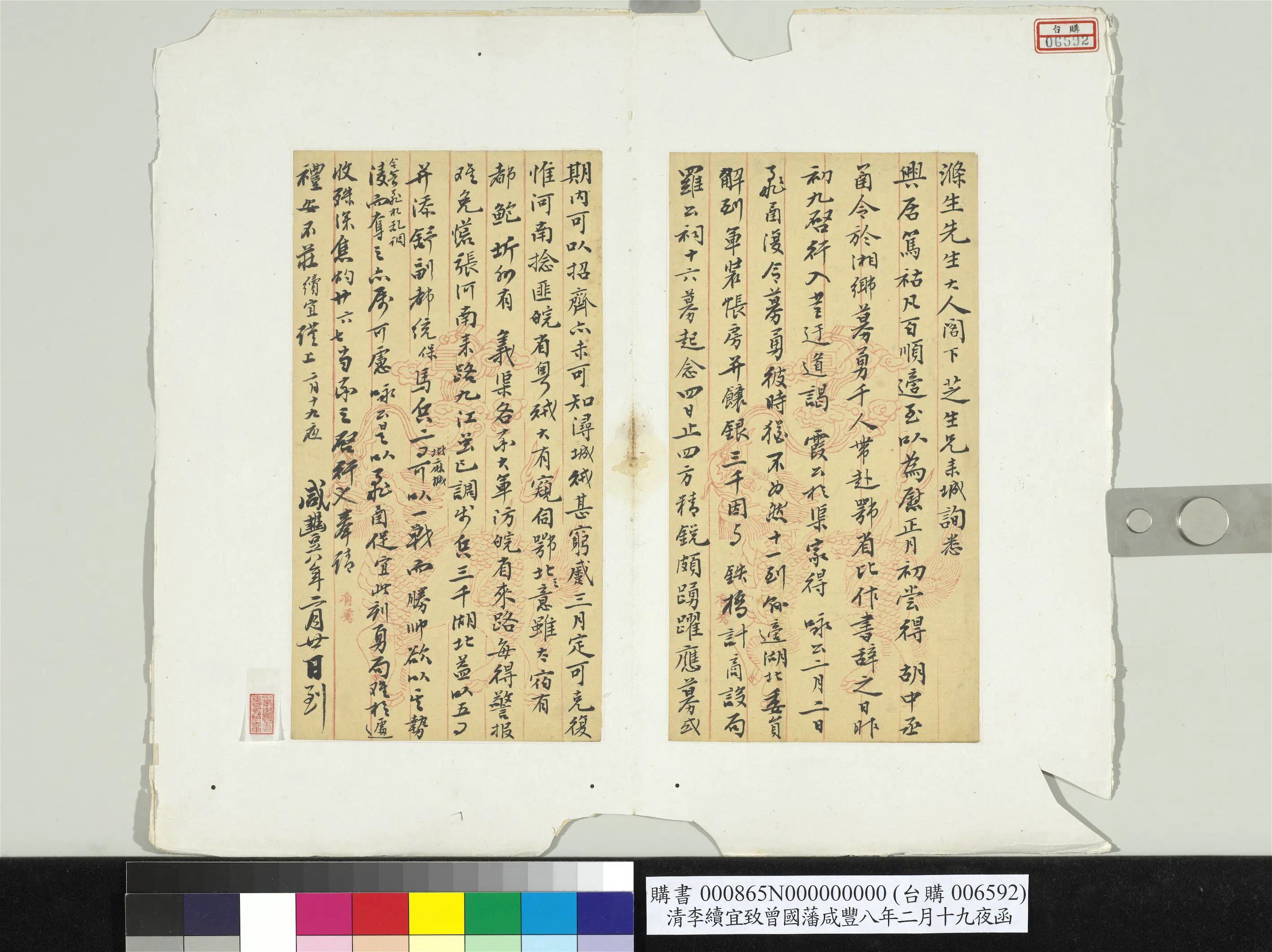 清代【李续宜】《致曾国藩咸丰八年二月十九夜函册页》