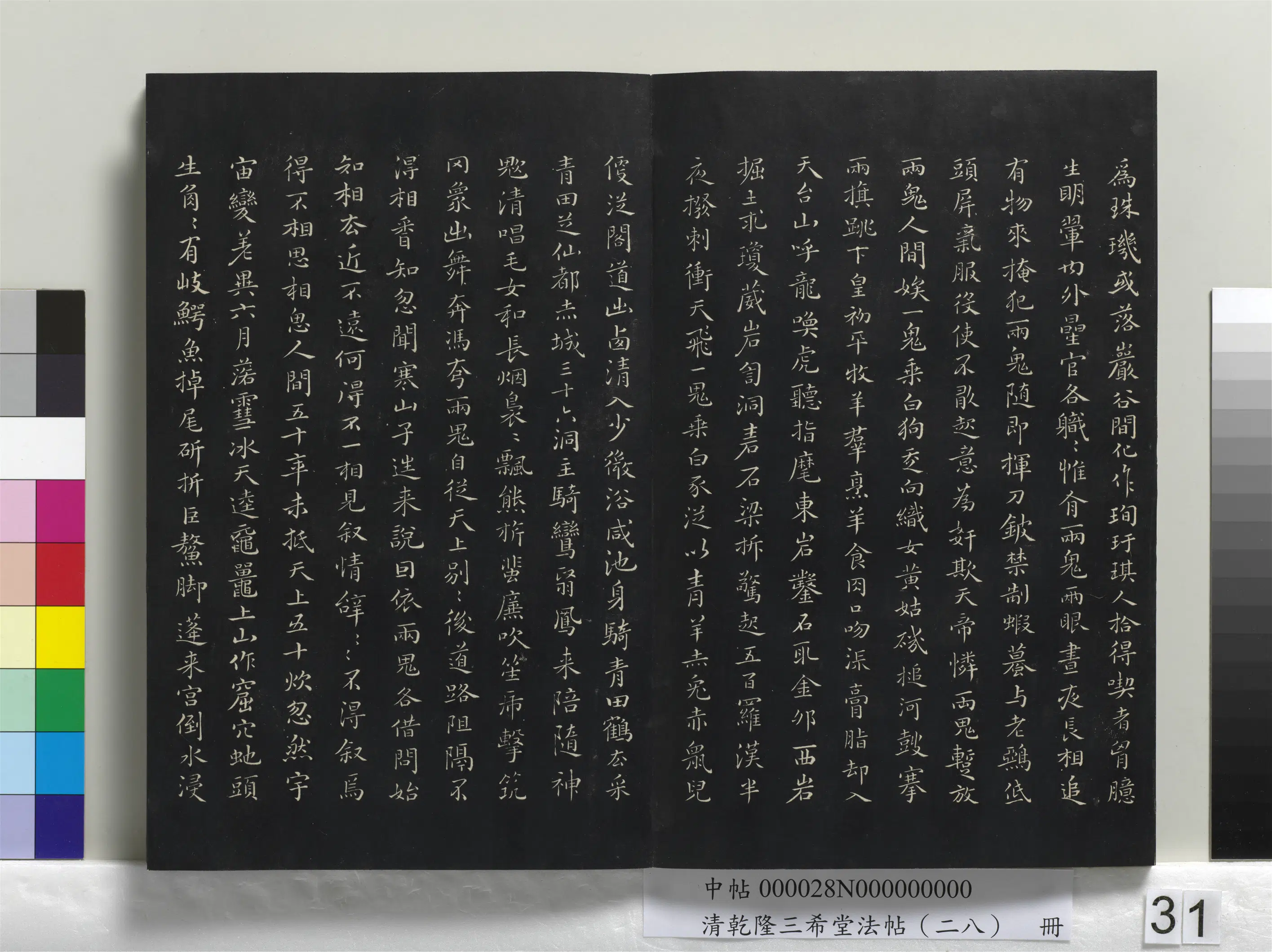 明代【祝允明】《乾隆三希堂法帖(二十八)册-明祝允明书刘基诗》 第2张 明代【祝允明】《乾隆三希堂法帖(二十八)册-明祝允明书刘基诗》 第2张