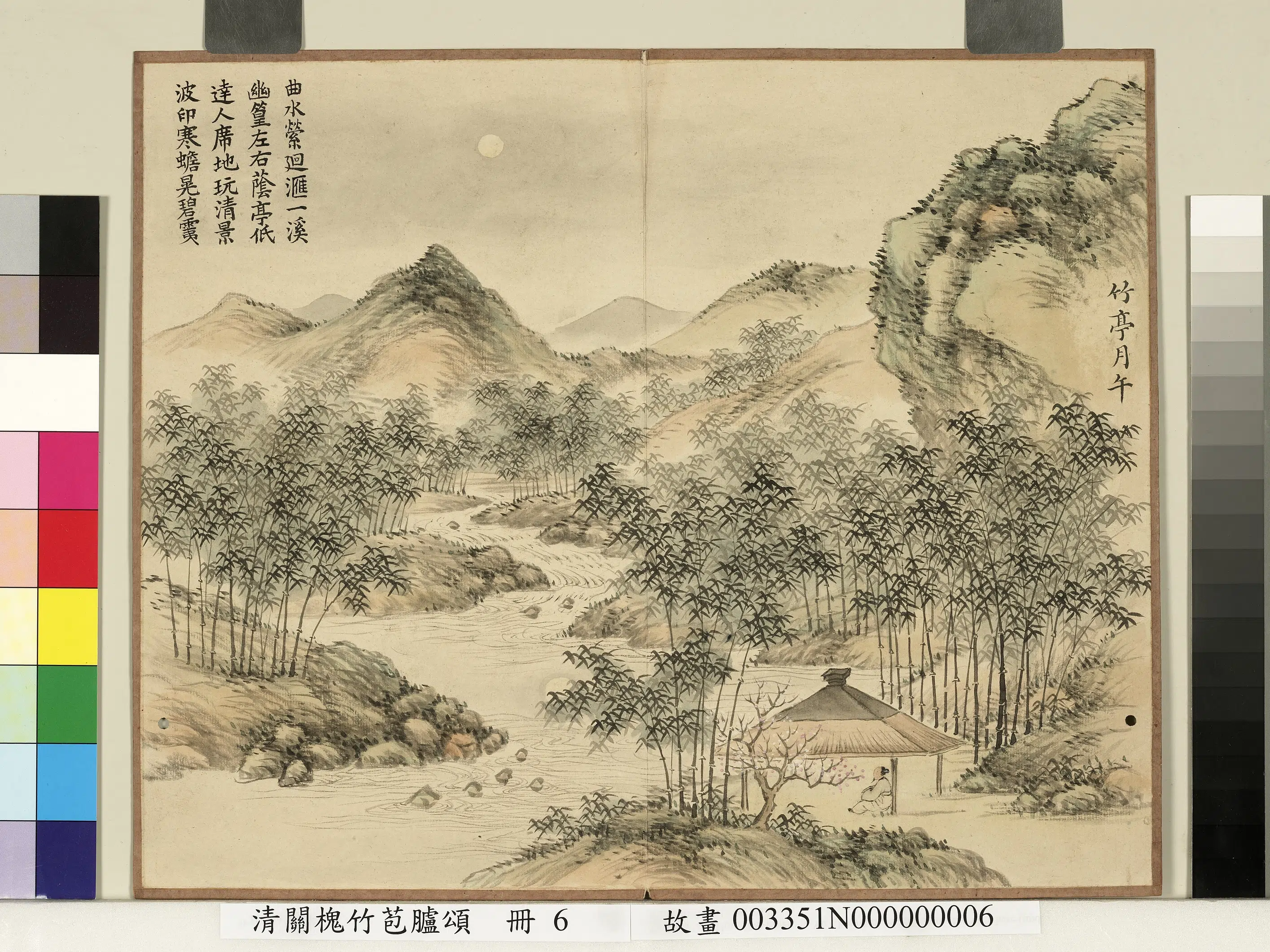 清代【关槐】《竹苞胪颂册》 第9张