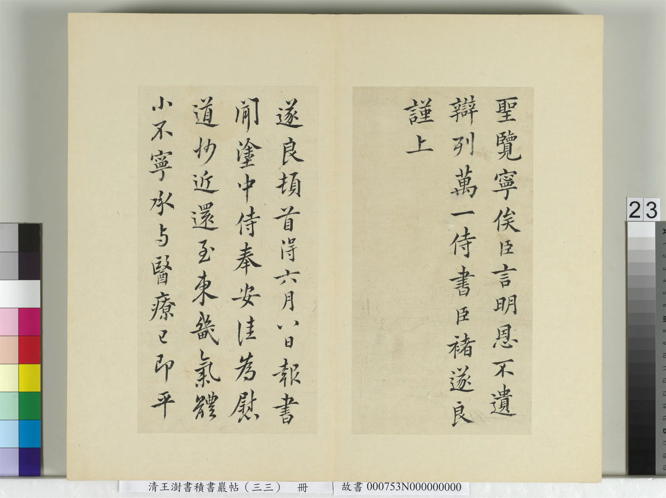 清代【王澍】《书积书岩帖（三十三）册》 第5张