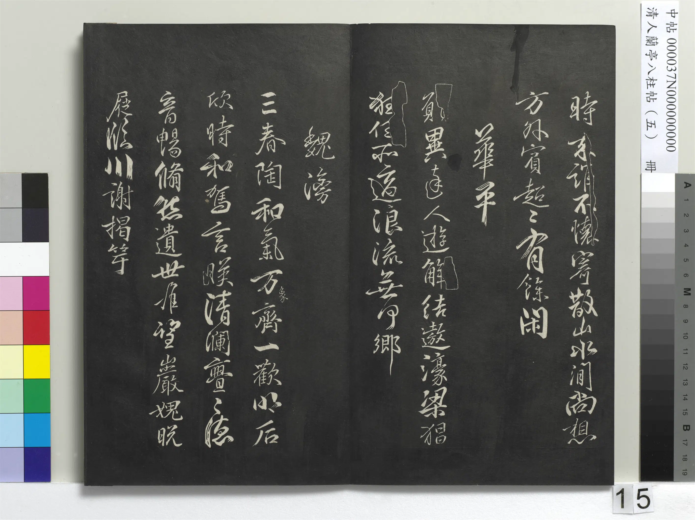 唐朝【柳公权】《兰亭八柱帖(巽)册-3》 第7张 唐朝【柳公权】《兰亭八柱帖(巽)册-3》 第7张