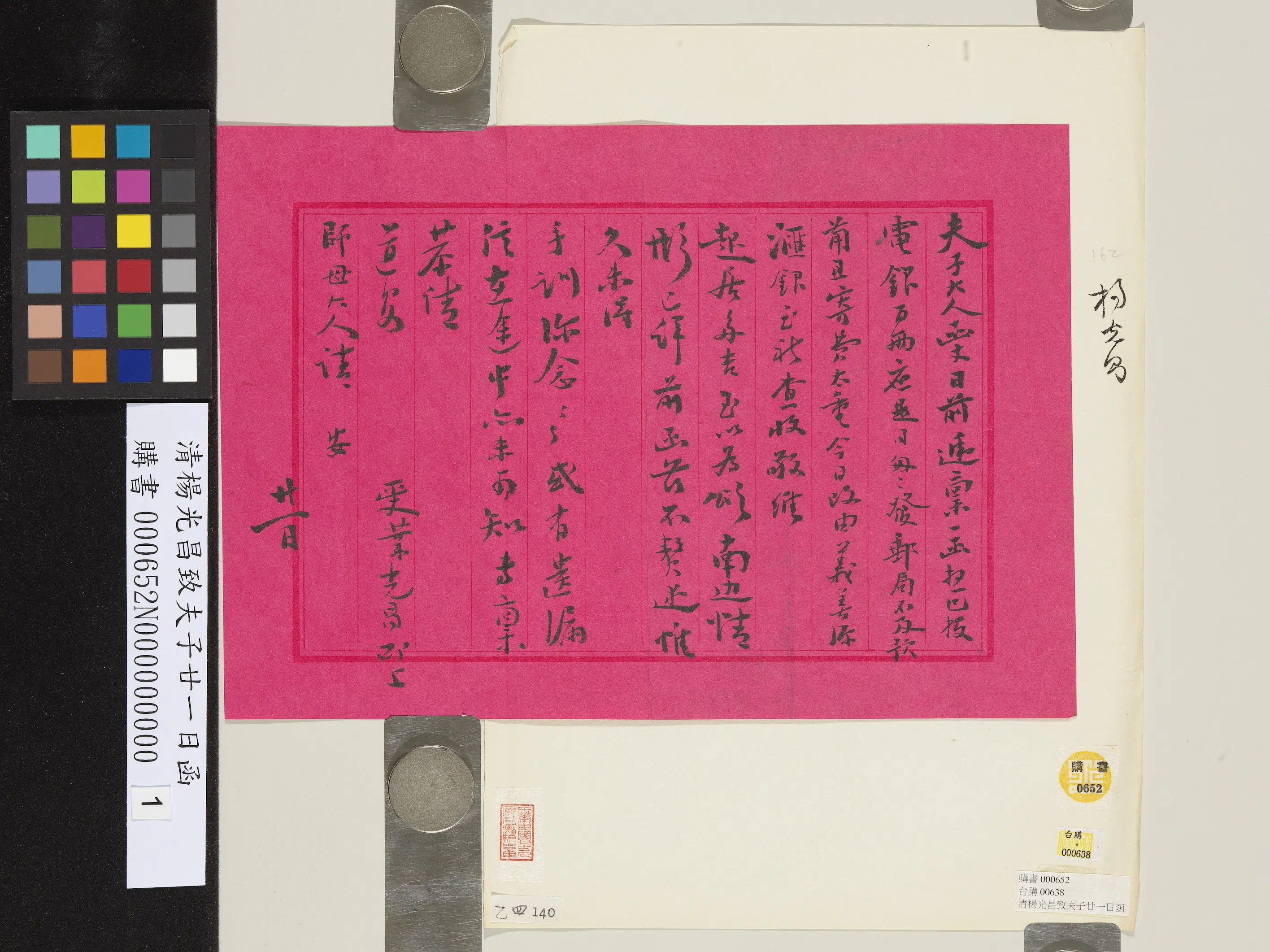清代【杨昌光】《致夫子廿一日函》 第1张