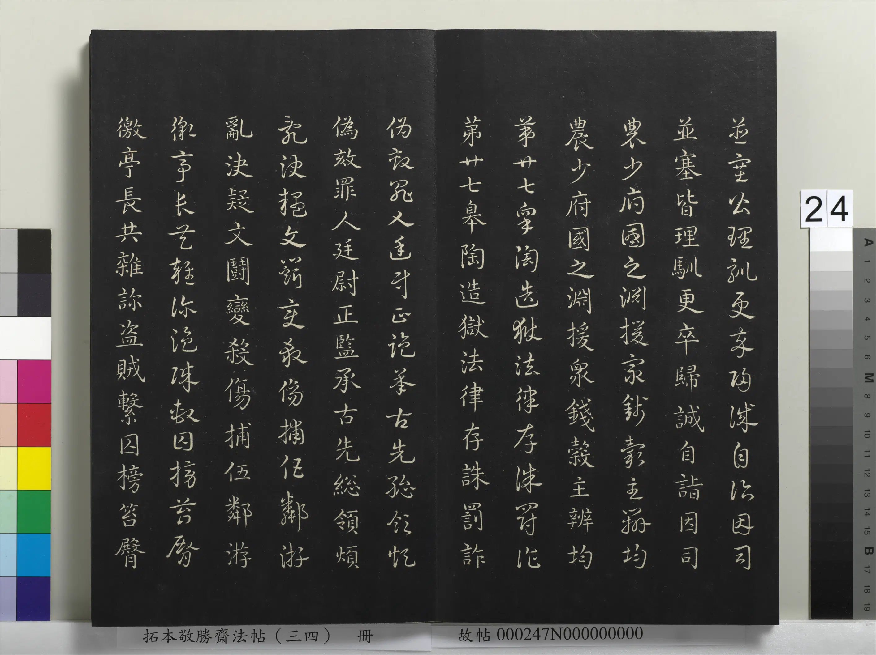 清代【爱新觉罗弘历-乾隆-清高宗】《拓本敬胜斋法帖（三十四）册-清高宗御临赵孟俯真草急就章》 第17张