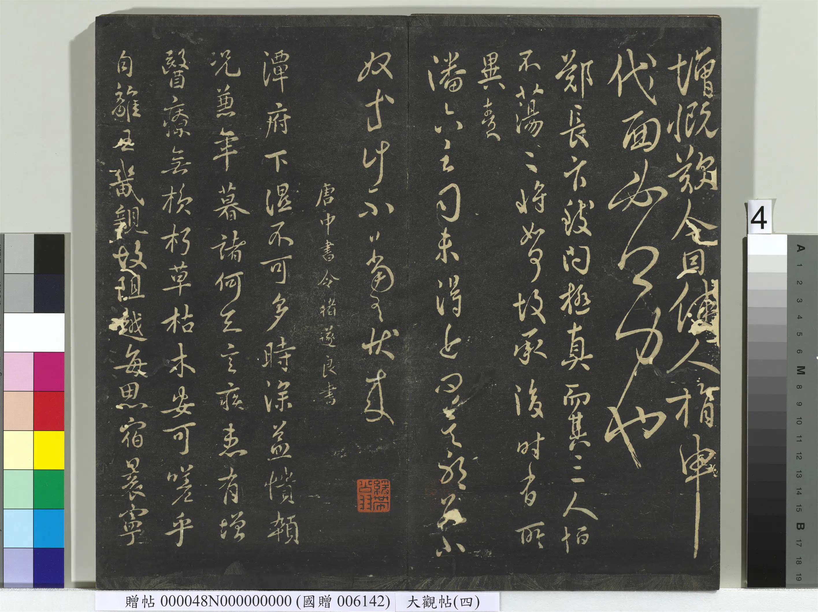 《大观帖（四）册》 第7张