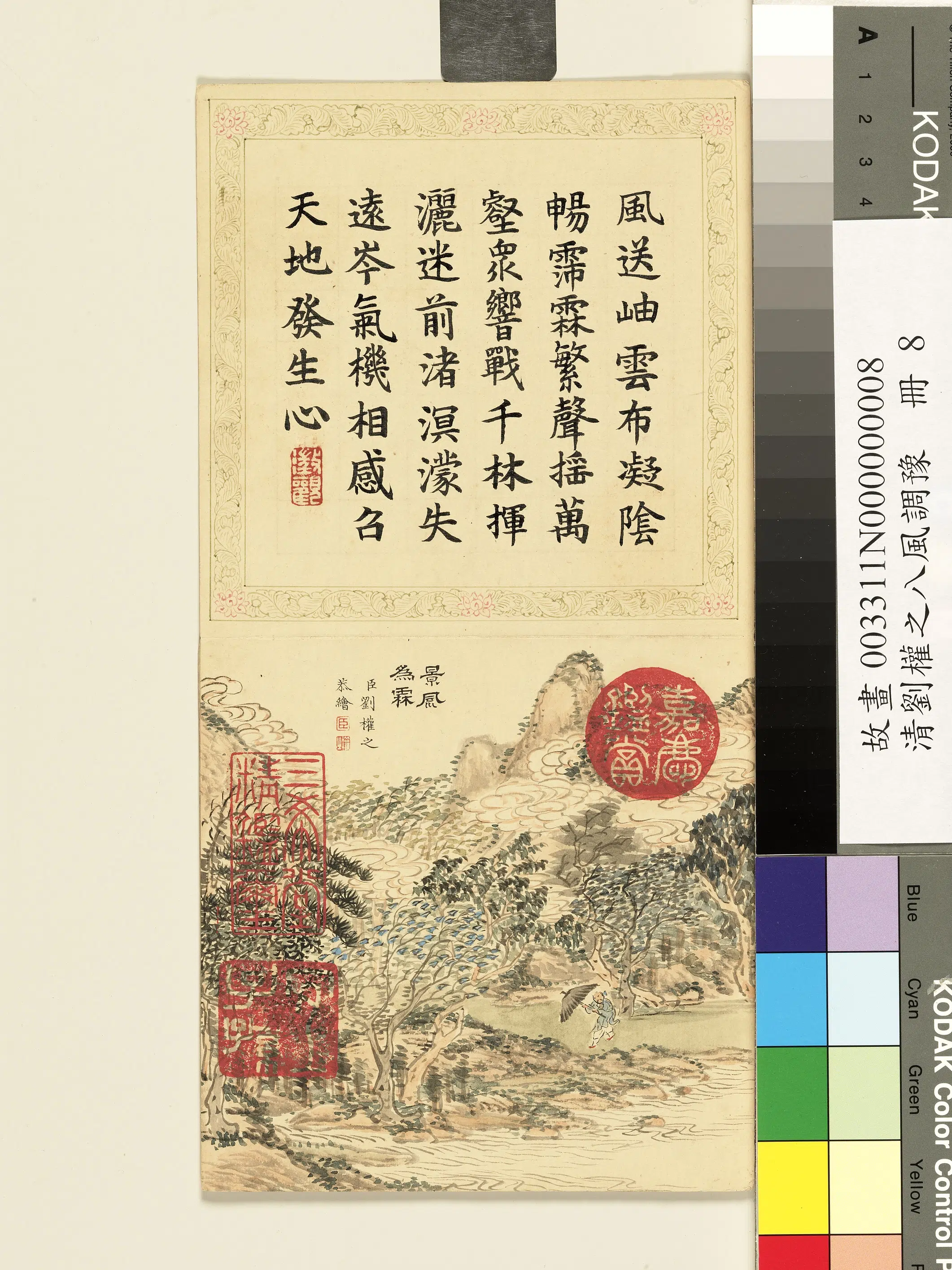 清代【刘权之】《八风调豫册》 第4张