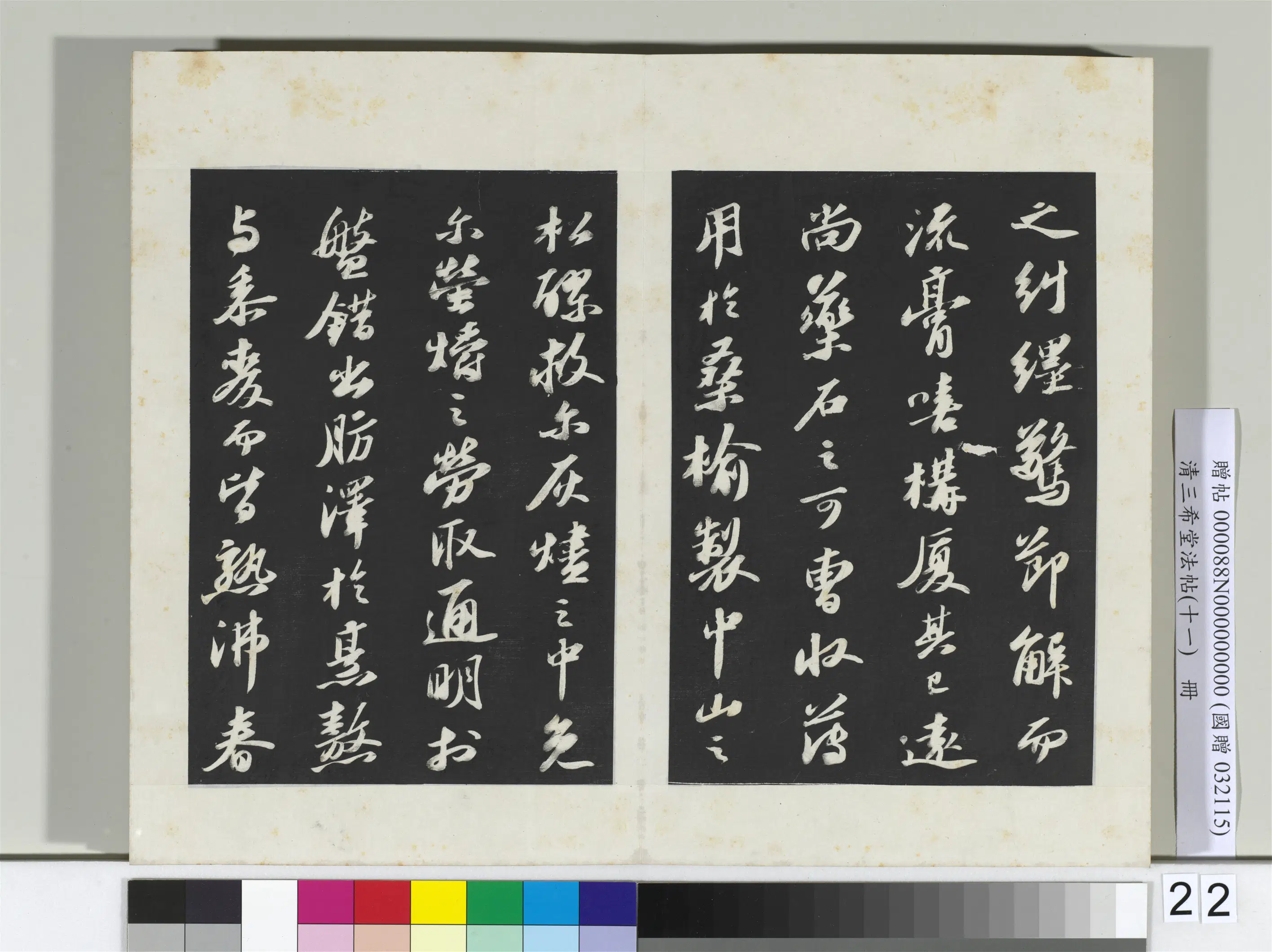 北宋【苏轼】《三希堂法帖(十一)册-2》 第15张 北宋【苏轼】《三希堂法帖(十一)册-2》 第15张