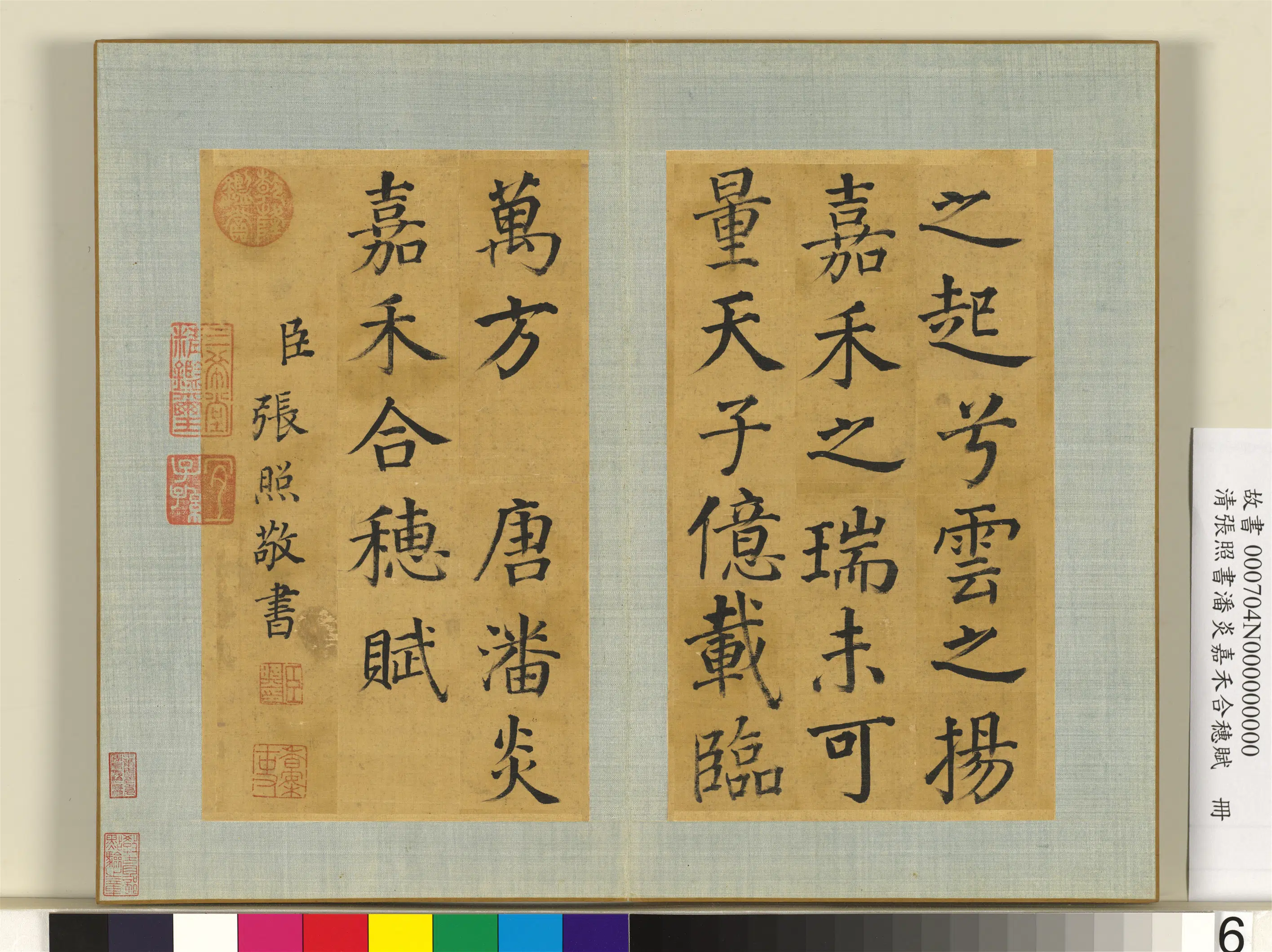 清代【张照】《书潘炎嘉禾合穗赋册》 第6张 清代【张照】《书潘炎嘉禾合穗赋册》 第6张