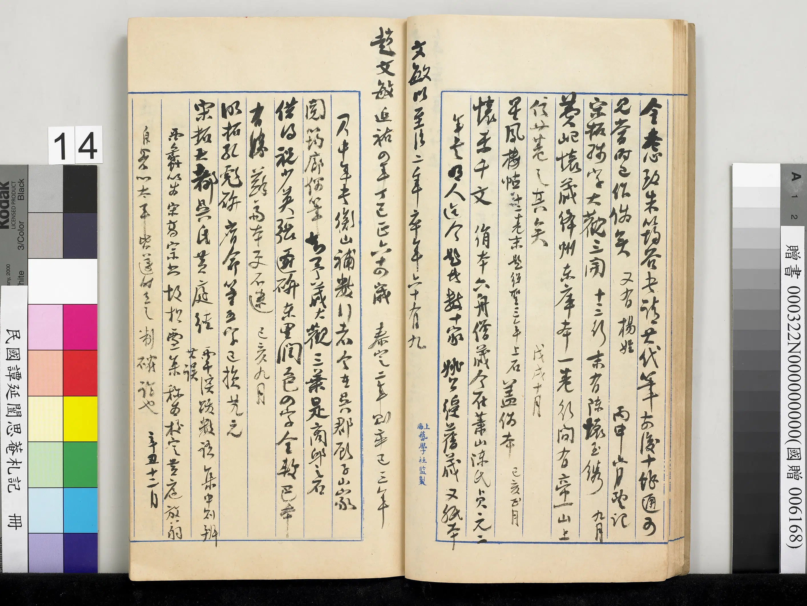 近现代【谭延闿】《思庵札记册》 第7张