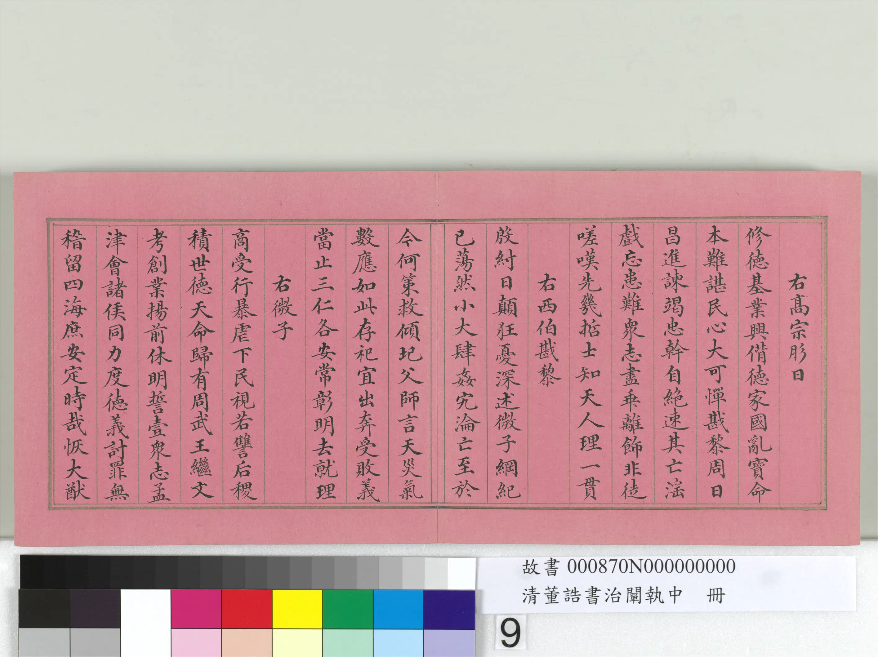 清代【董诰】《书治阐执中册-24开》 第24张 清代【董诰】《书治阐执中册-24开》 第24张