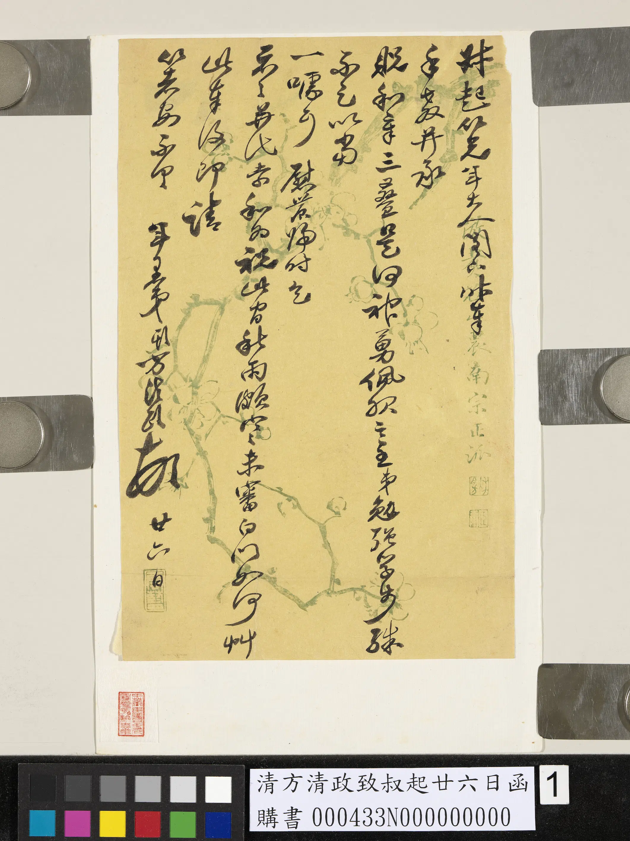 清代【方清政】《致叔起廿六日函》