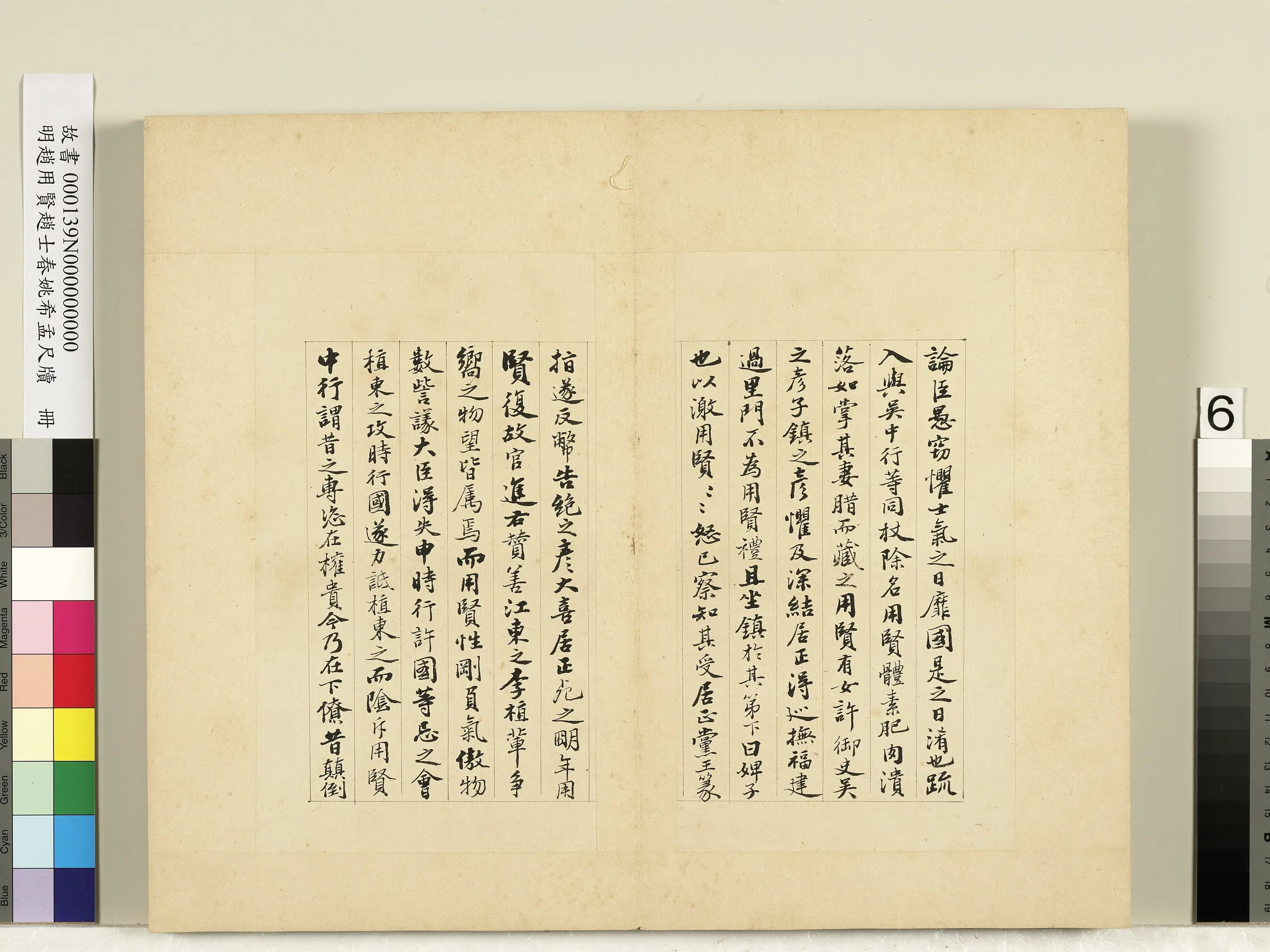 明朝【姚希孟】《赵用贤赵士春尺牍册》 第15张