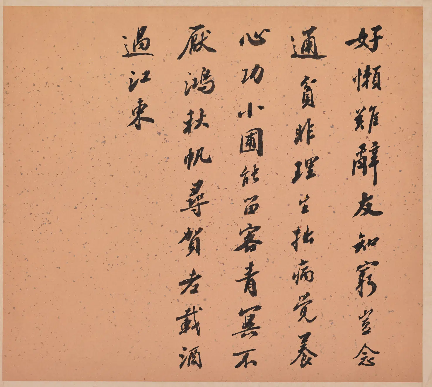 现代【赵朴初】《行书临米芾蜀素帖册》