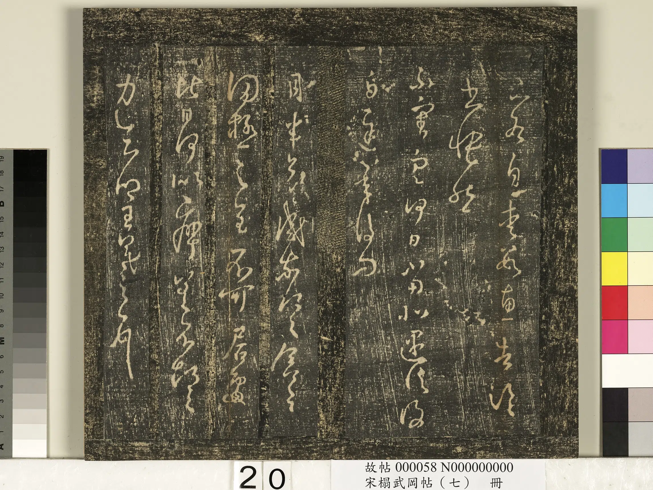 【王羲之】《宋搨武冈帖(七)册》 第13张 【王羲之】《宋搨武冈帖(七)册》 第13张