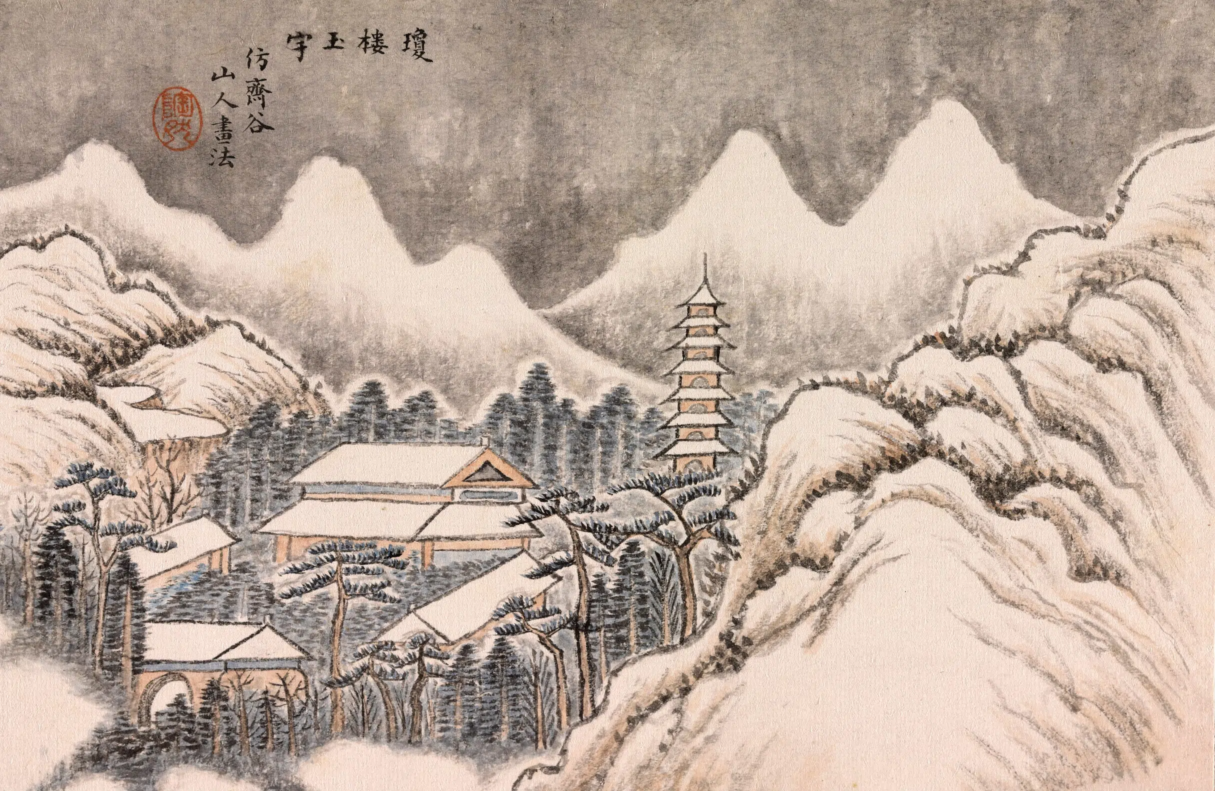 清代【陶然】《澄怀卧游图册 》 第5张 清代【陶然】《澄怀卧游图册 》 第5张