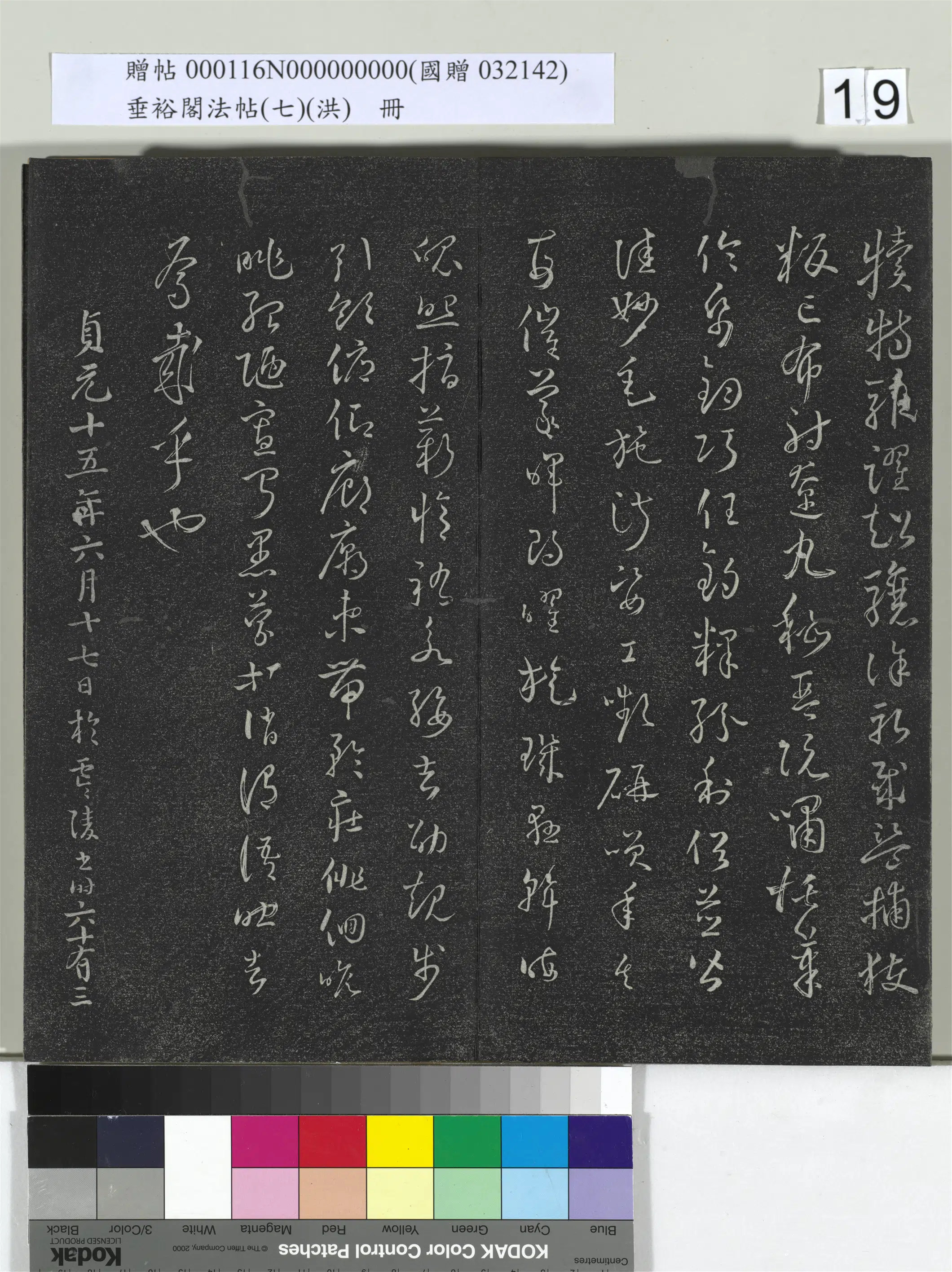 唐朝【怀素（释怀素）】《垂裕阁法帖（七）（洪）册-唐怀素草书千字文》 第11张
