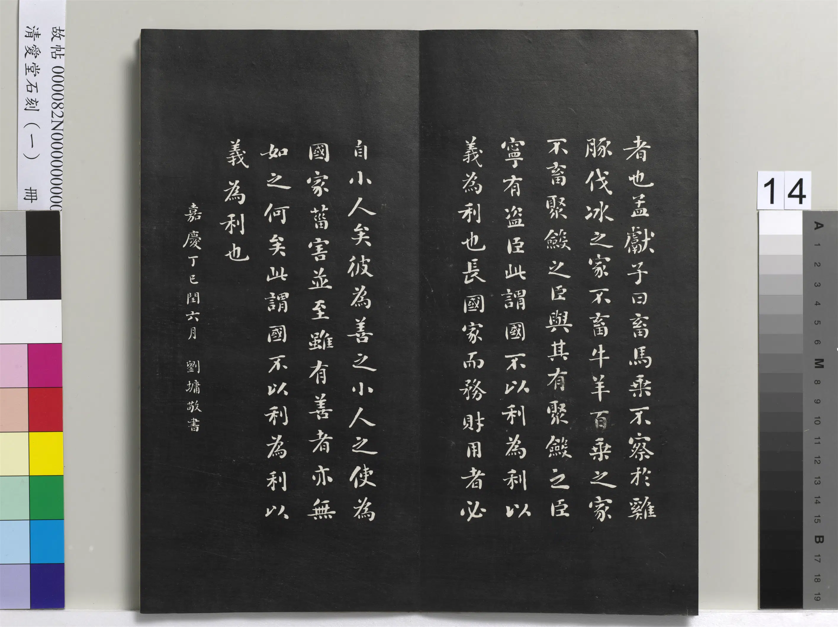 清代【刘墉】《爱堂石刻(一)册》 第6张 清代【刘墉】《爱堂石刻(一)册》 第6张