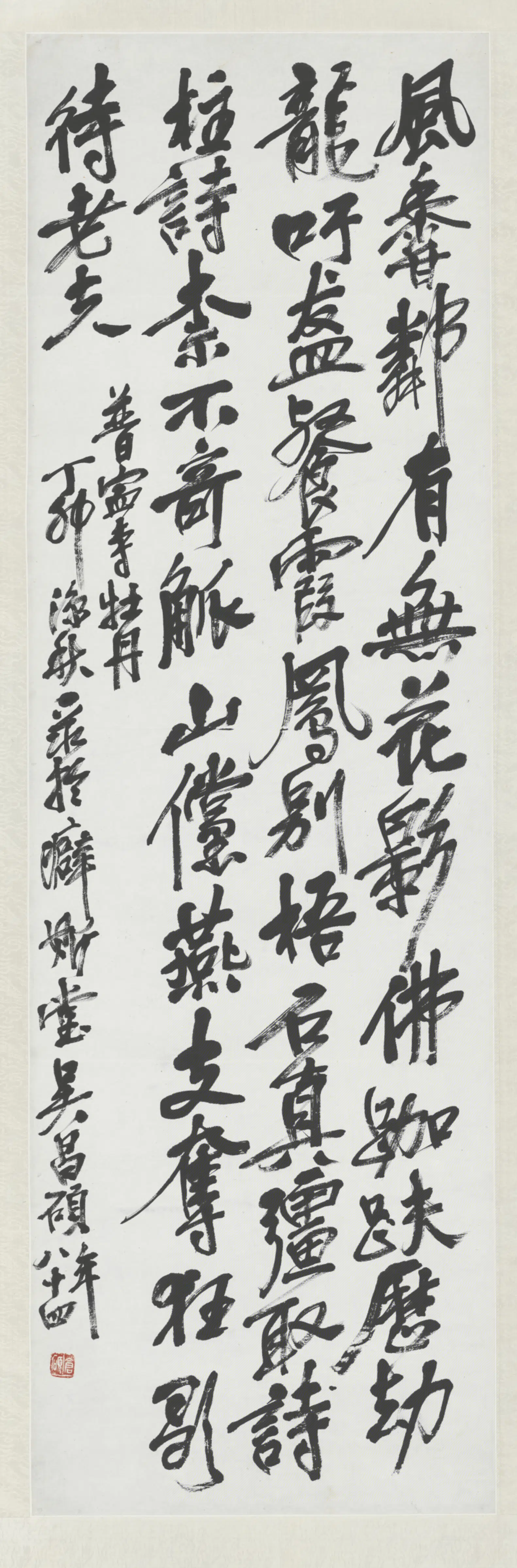 清代【吴昌硕】《行书诗轴》