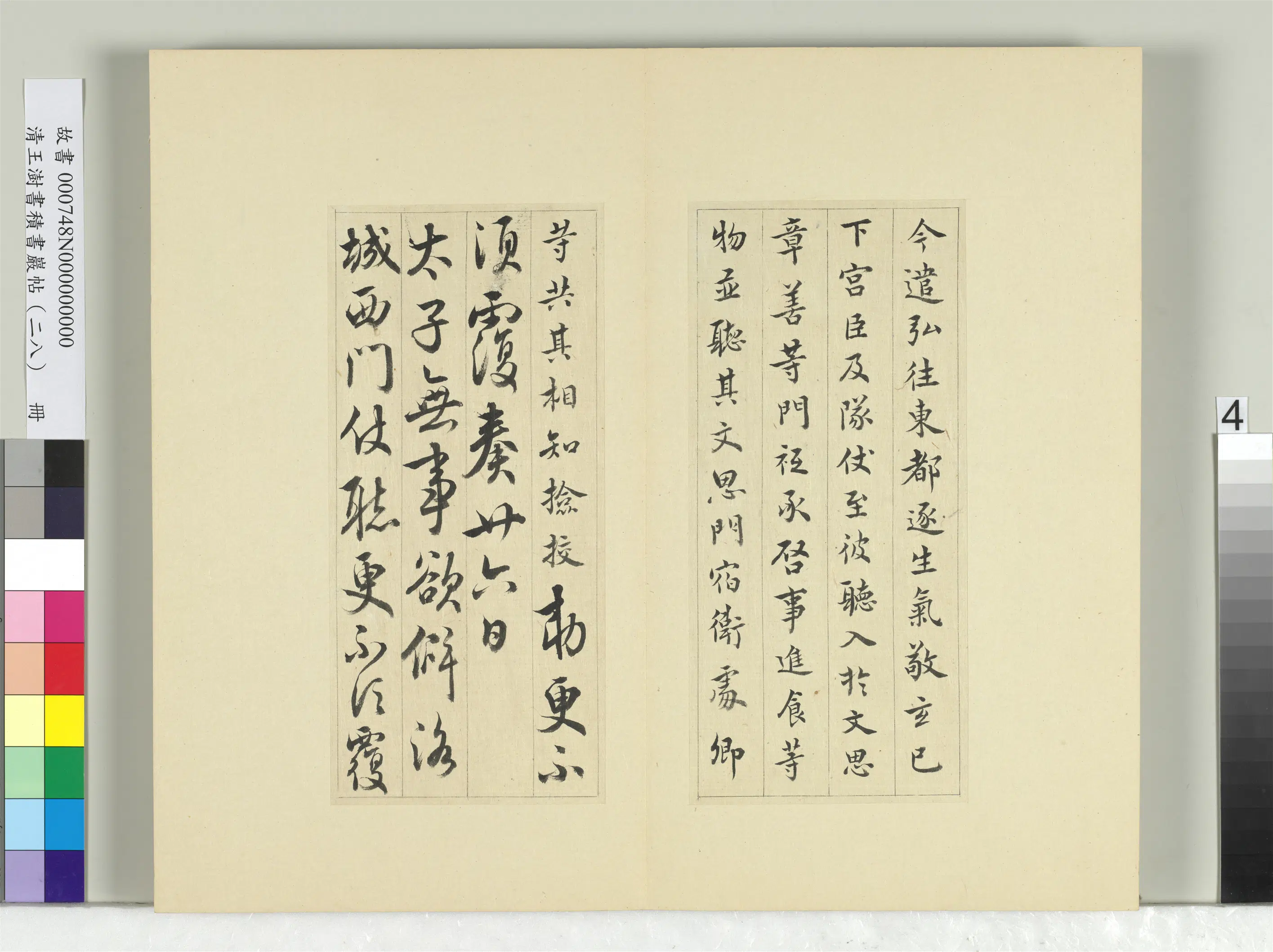 清代【王澍】《书积书岩帖(二十八)册》 第1张 清代【王澍】《书积书岩帖(二十八)册》 第1张