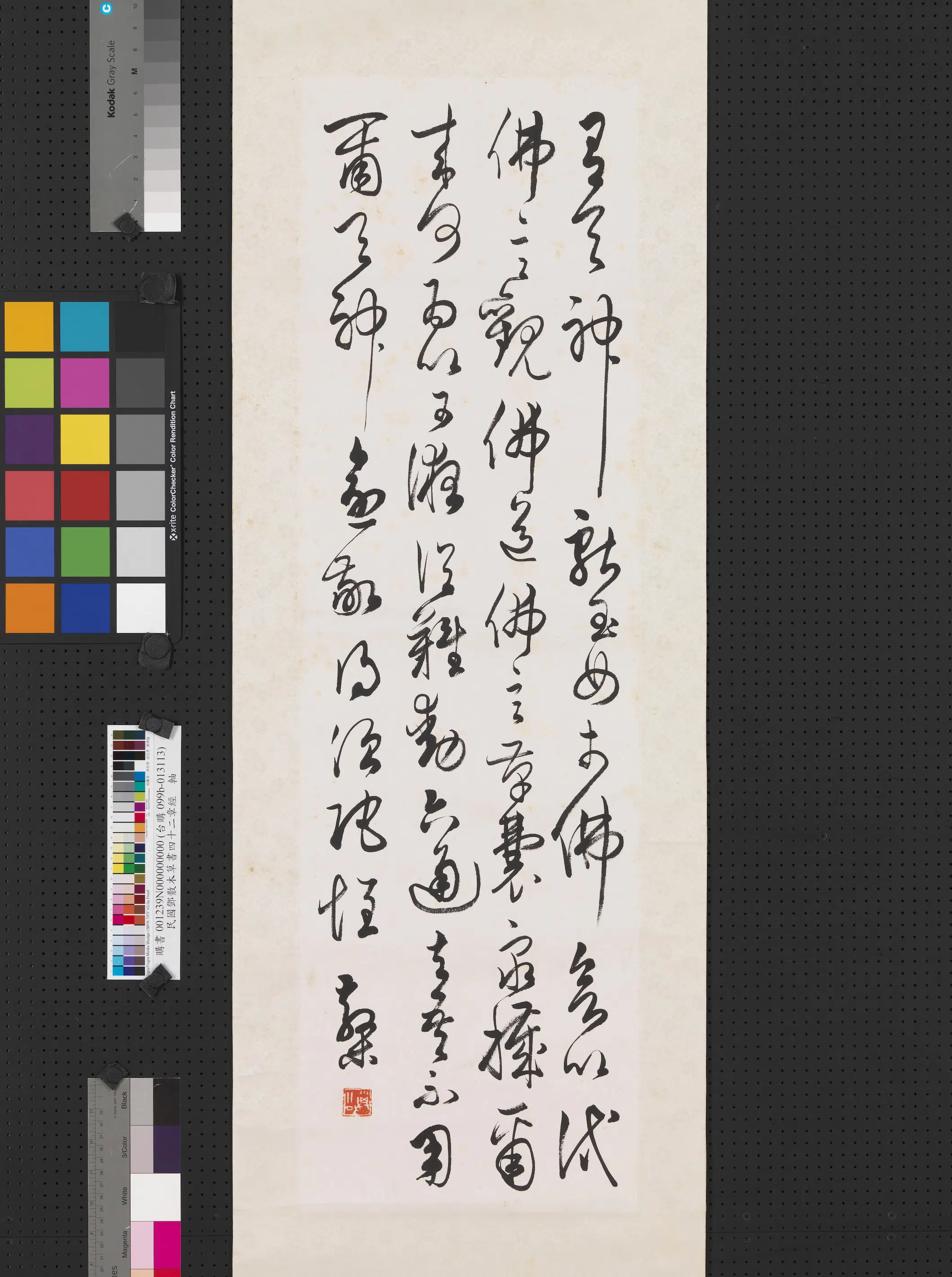近现代【邓散木】《草书四十二章经图轴》
