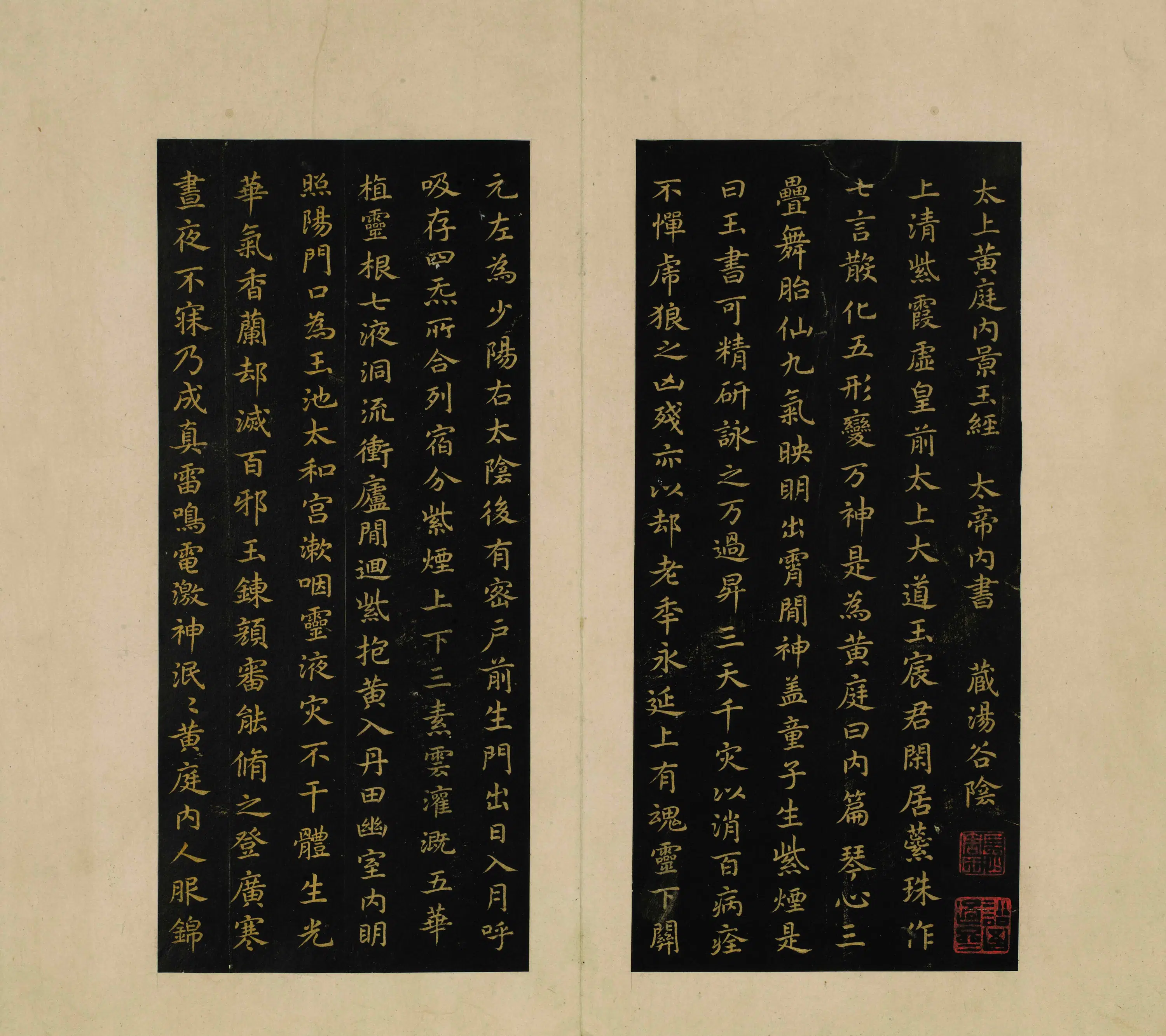 宋代【蔡襄】《宋拓楷书茶录黄庭内景经册》