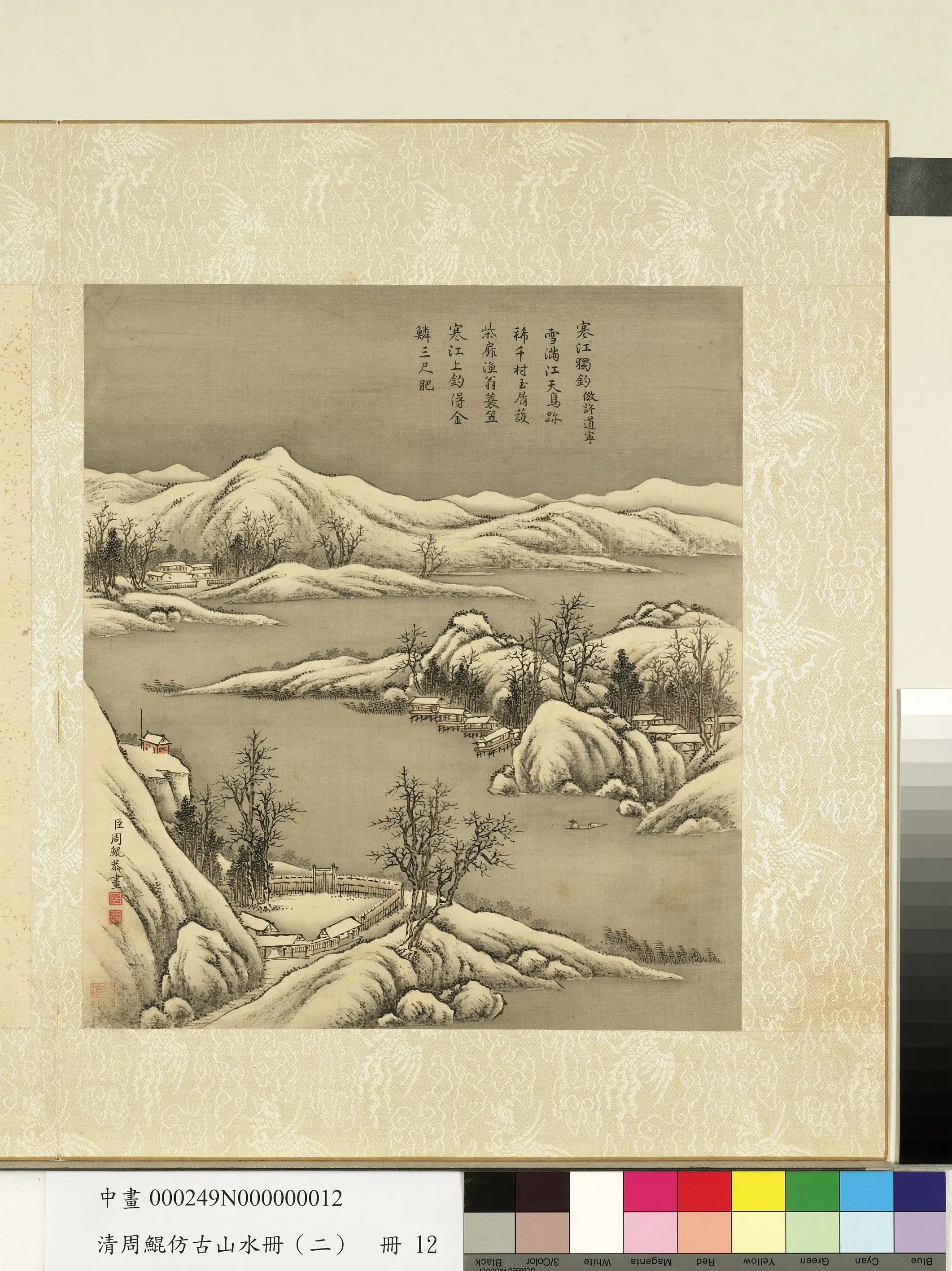 清代【周鲲】《仿古山水册（二）册-仿许道宁寒江独钓》