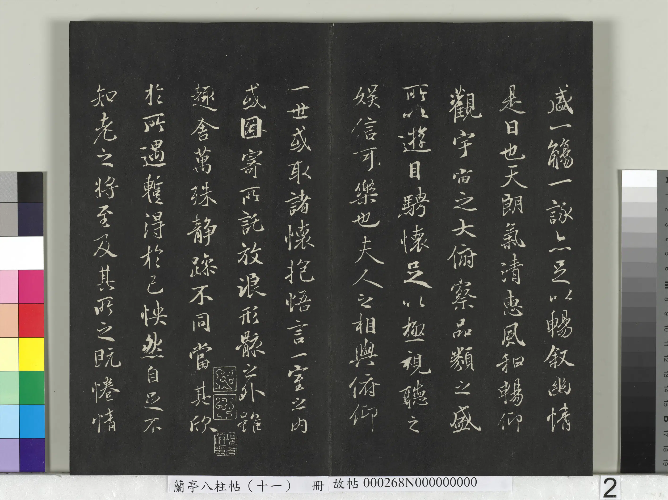 唐朝【冯承素】《兰亭八柱帖（艮）册-2》 第7张