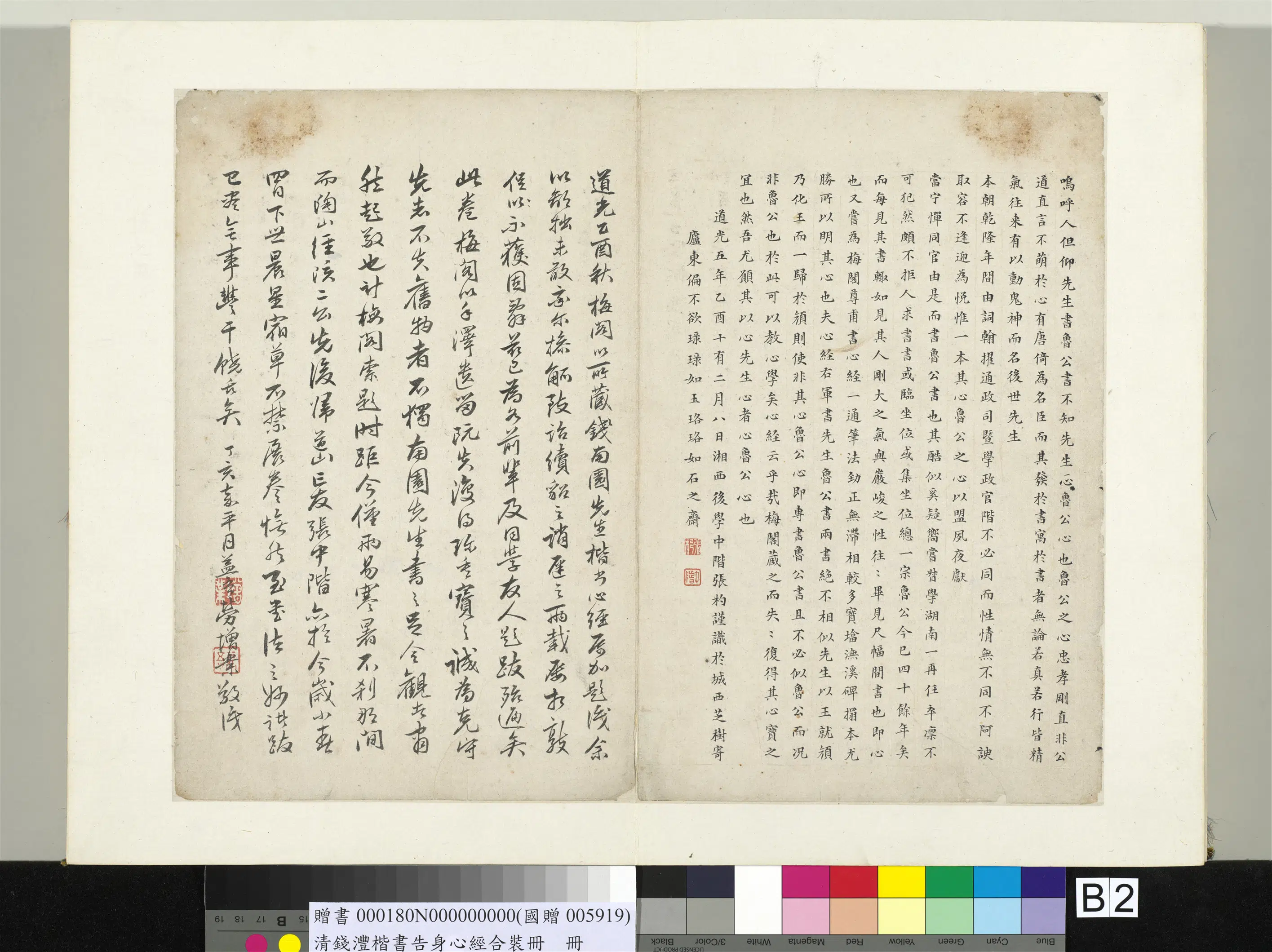 清代【钱沣（南园）】《楷书告身心经合装册-20开》 第7张