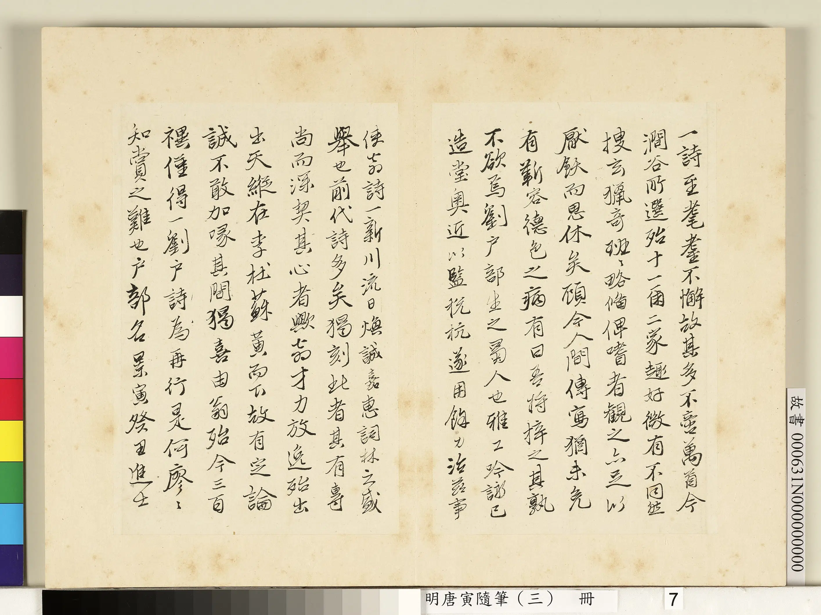 明朝【唐寅】《随笔（三）册》 第12张