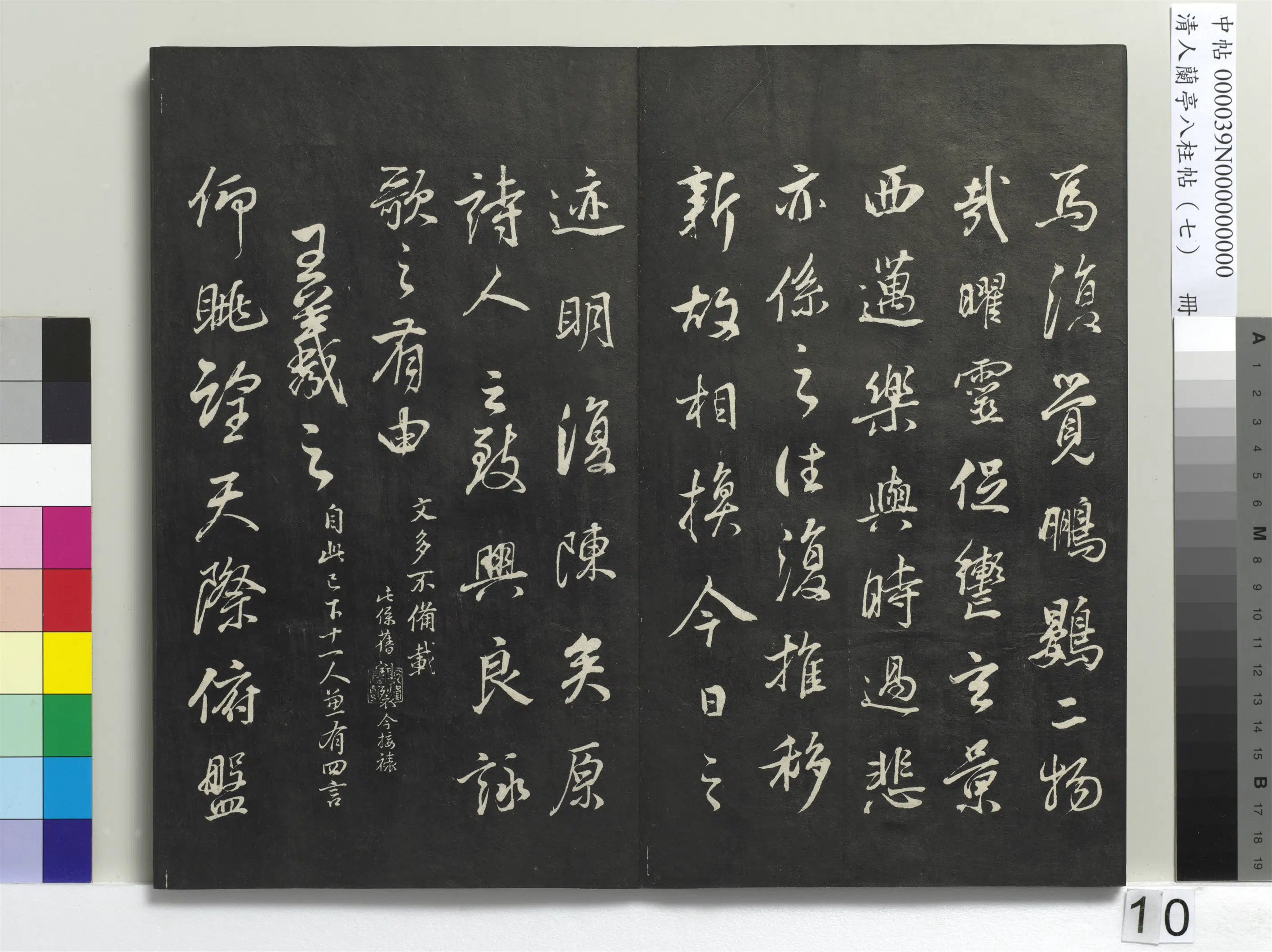 明朝【董其昌】《兰亭八柱帖（坤）册-3》 第2张