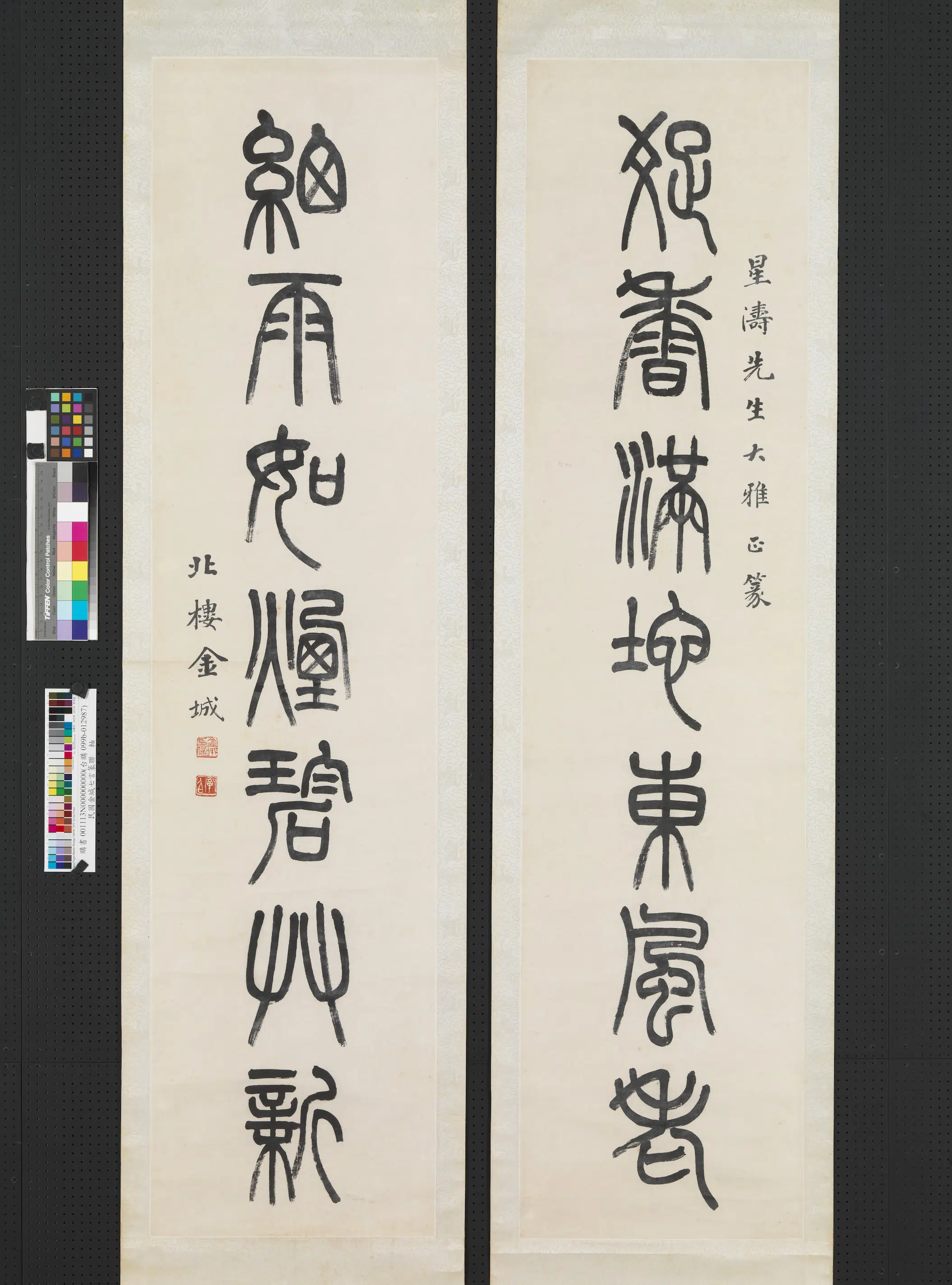 近现代【金城】《篆书七言联轴》
