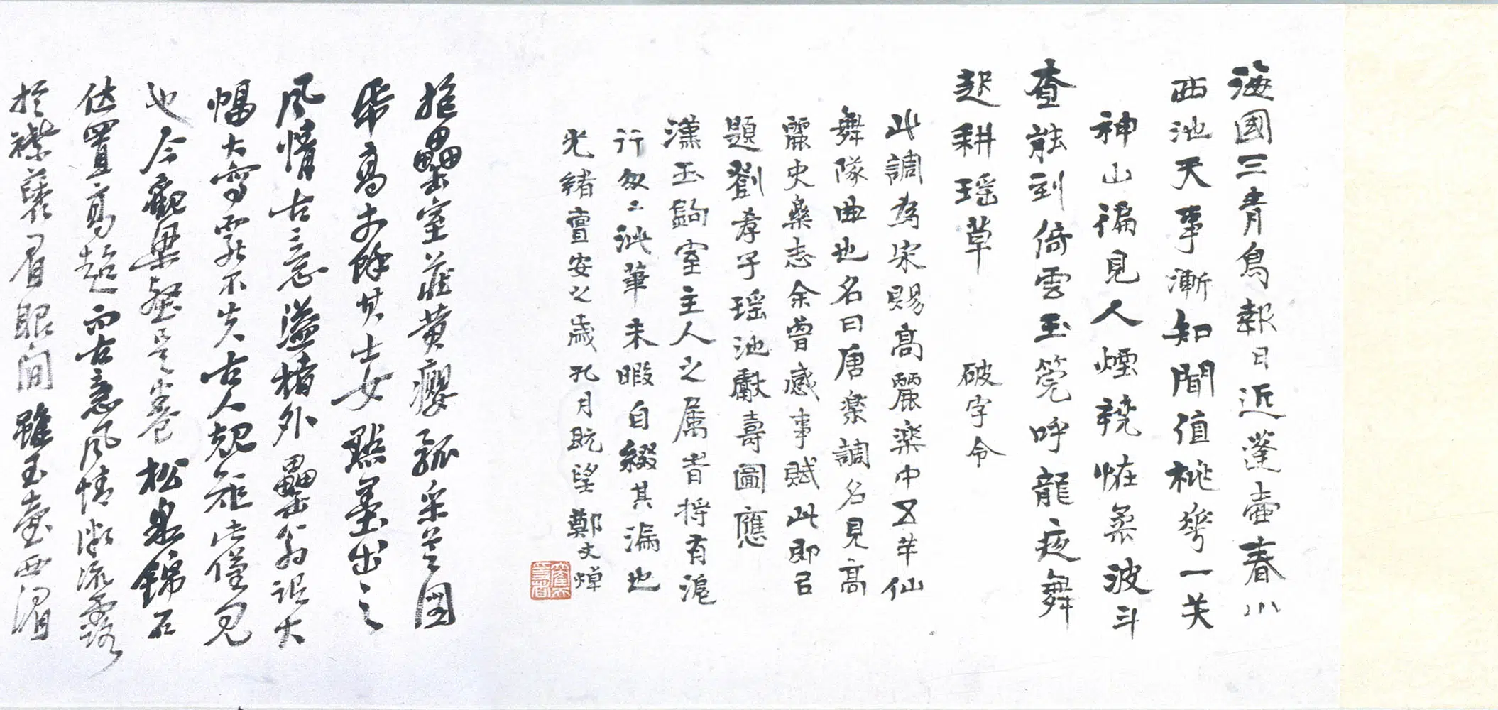 清代【刘彦冲】《瑶岛春深图卷》 第2张