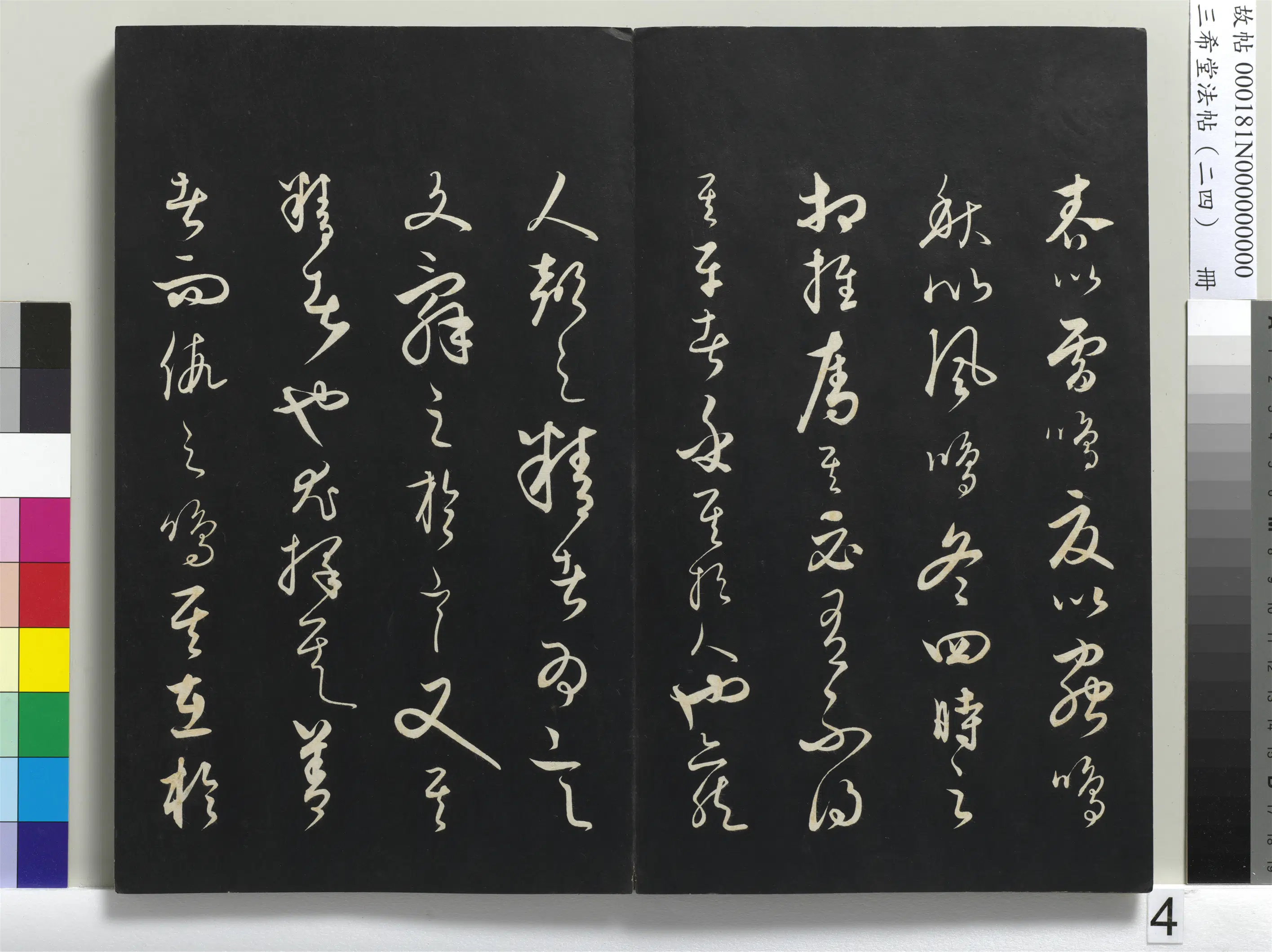 元朝【饶介】《三希堂法帖（二十四）册-1》 第27张