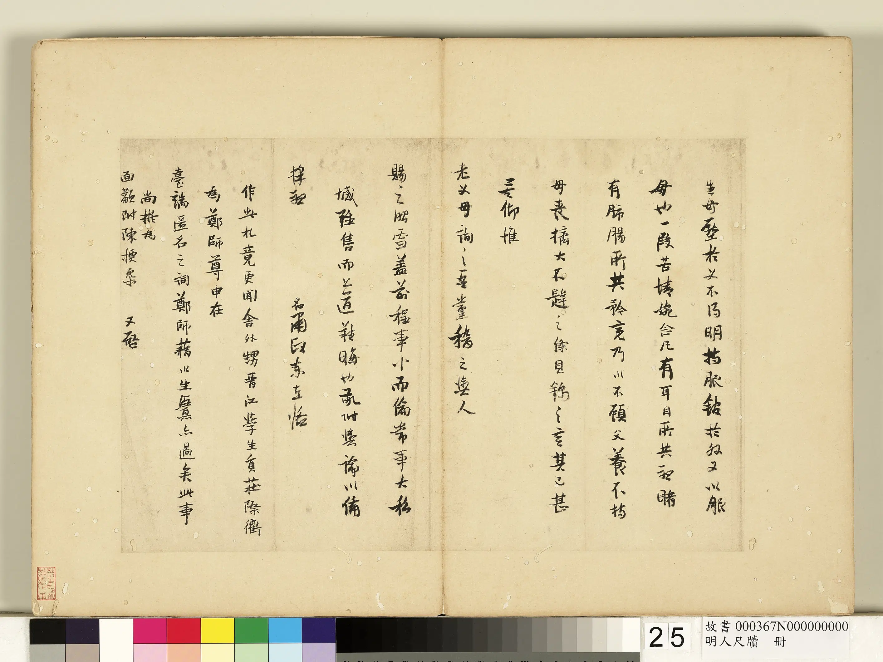 明朝《明人尺牍册-3》 第12张
