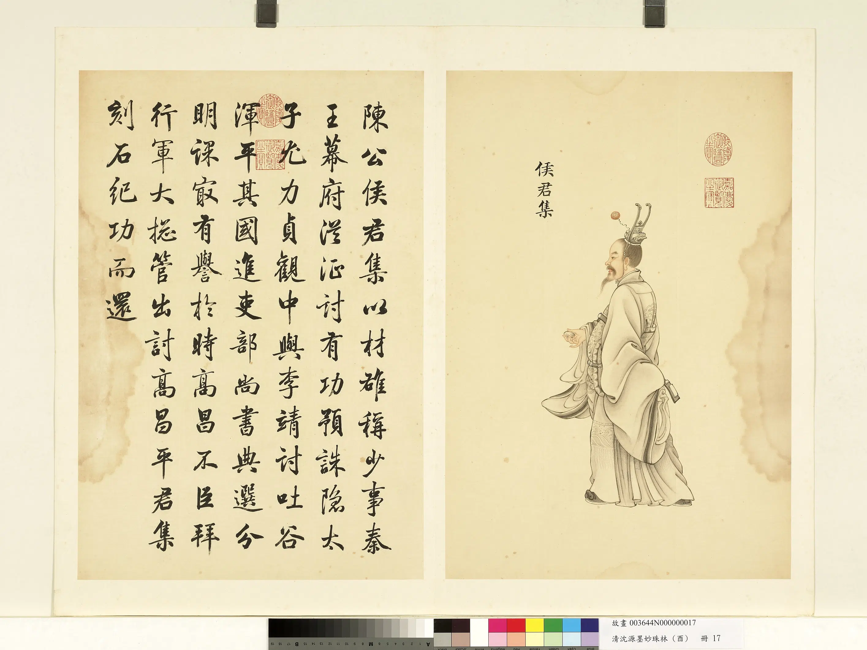 清代【沈源】《墨妙珠林（酉）册》