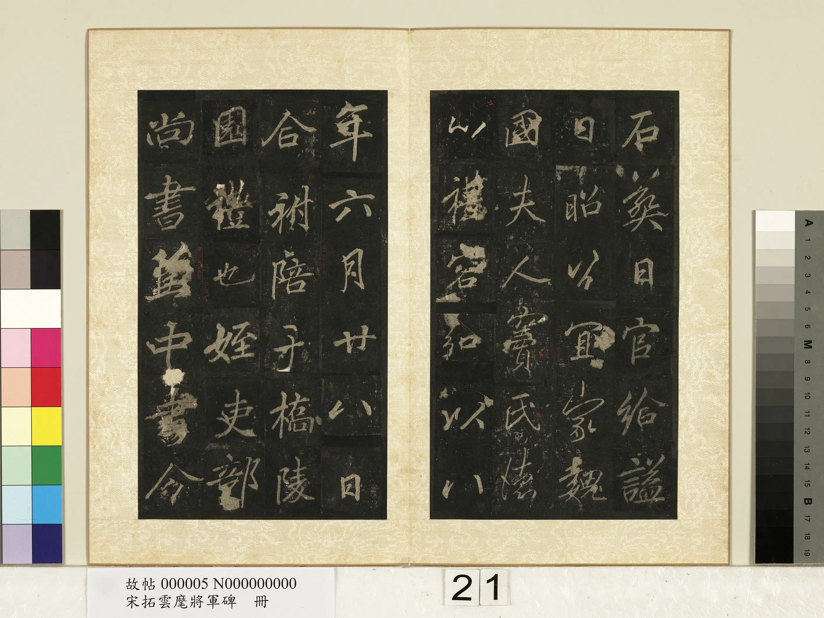 唐朝【李邕】《宋拓云麾将军碑册》 第14张