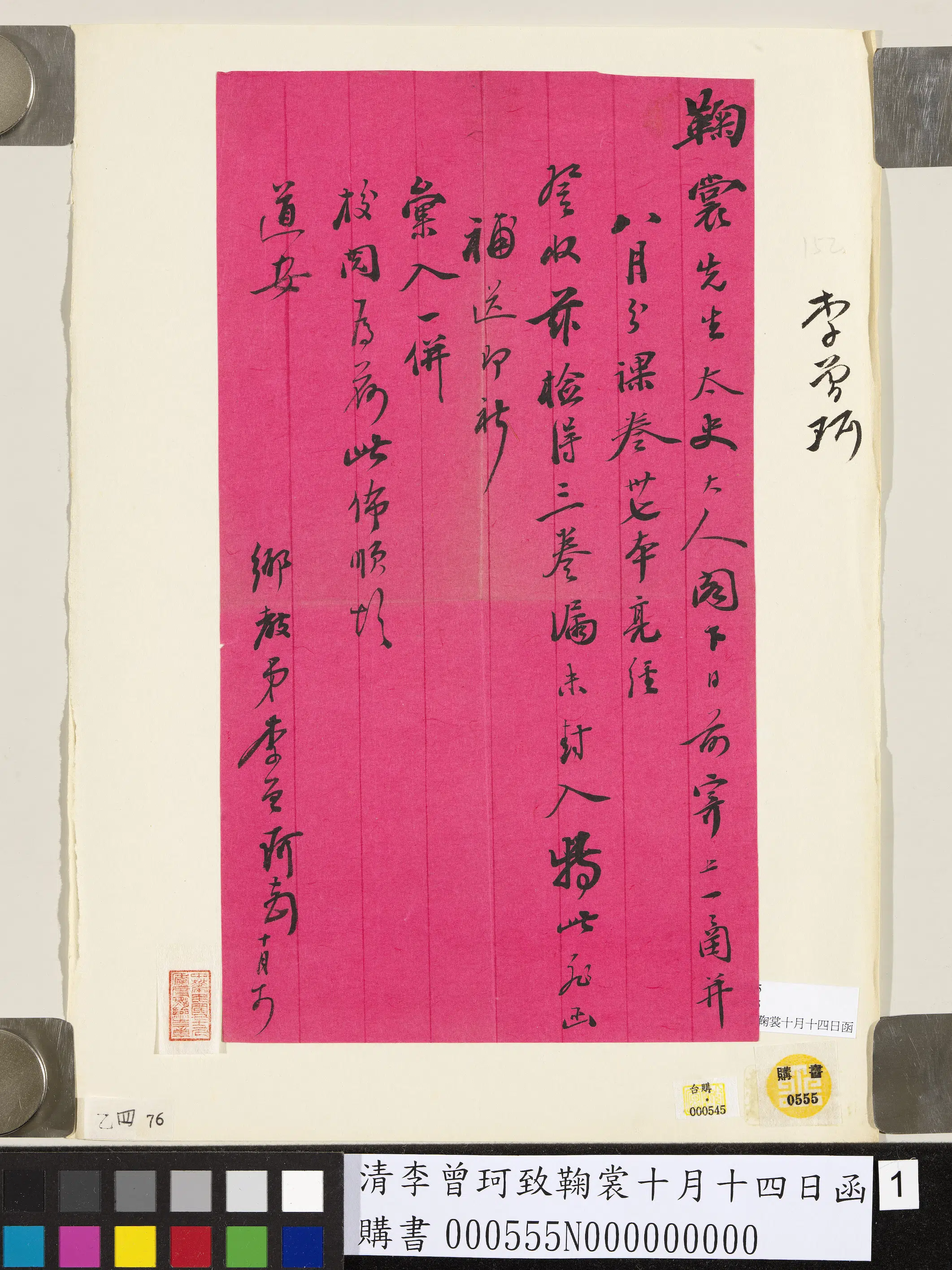 清代【李曾珂】《致鞠裳十月十四日函》 第1张 清代【李曾珂】《致鞠裳十月十四日函》 第1张
