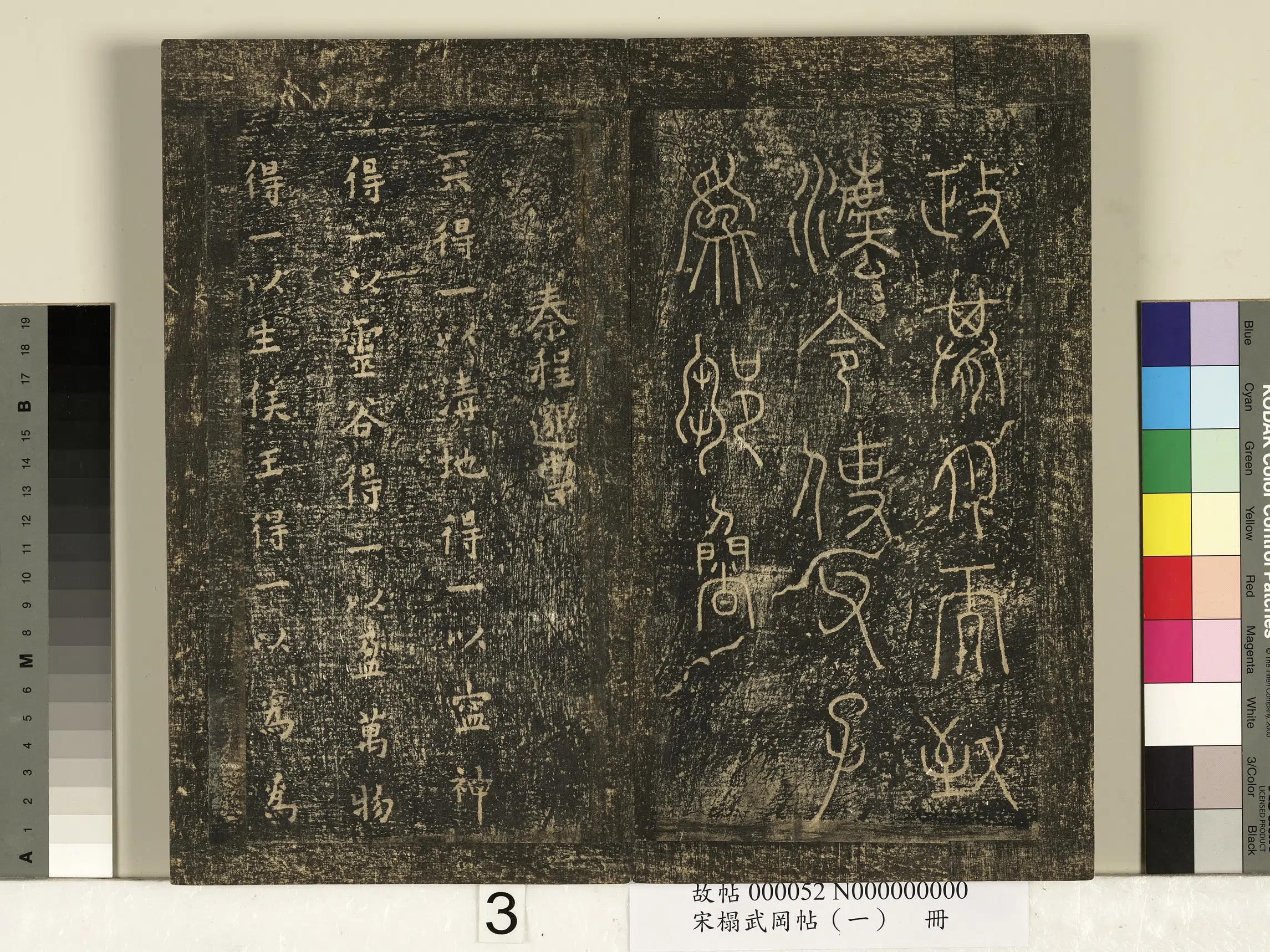 秦朝【程邈】《宋搨武冈帖（一）册-秦程邈天帖》