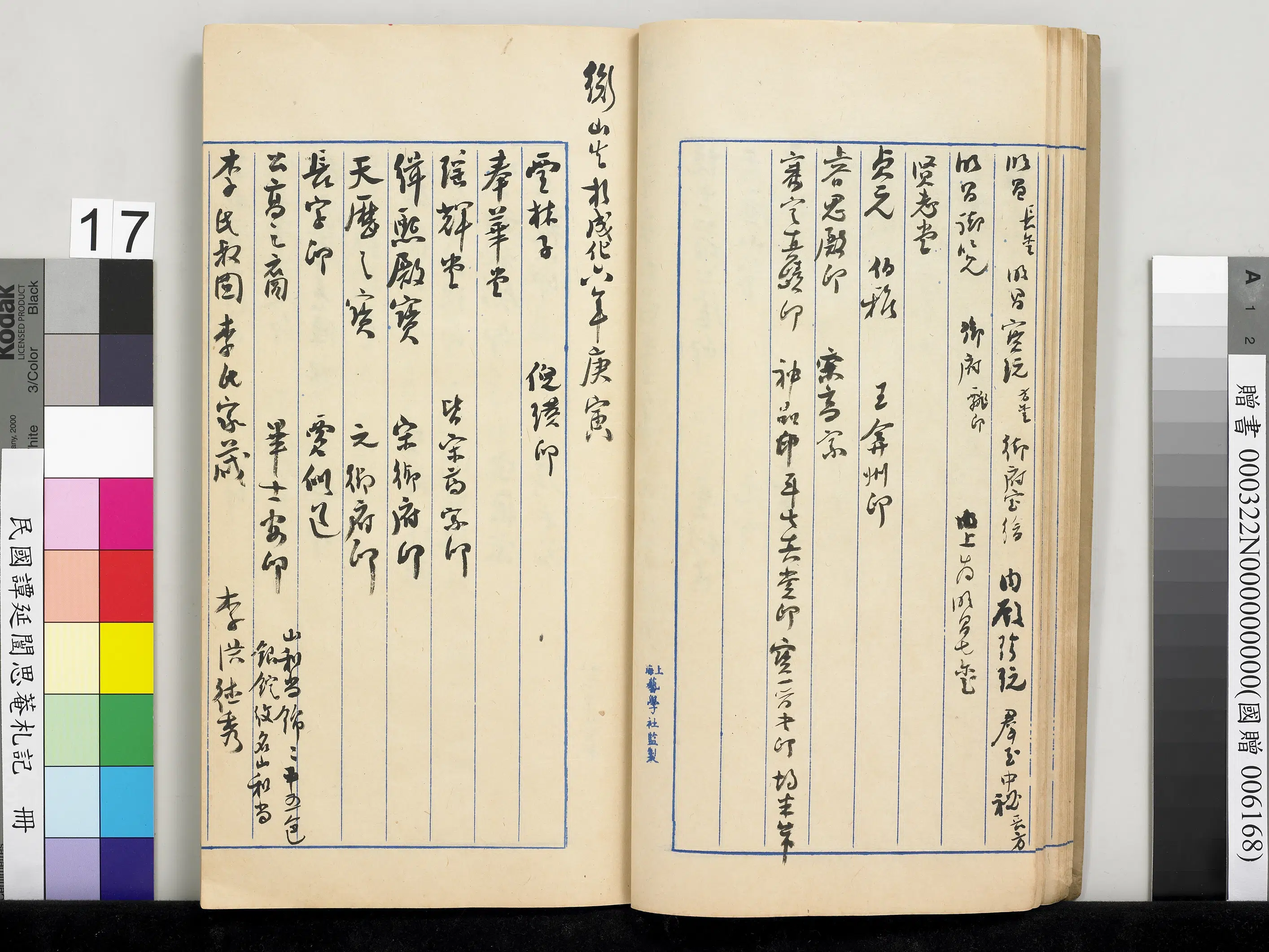 近现代【谭延闿】《思庵札记册》 第10张
