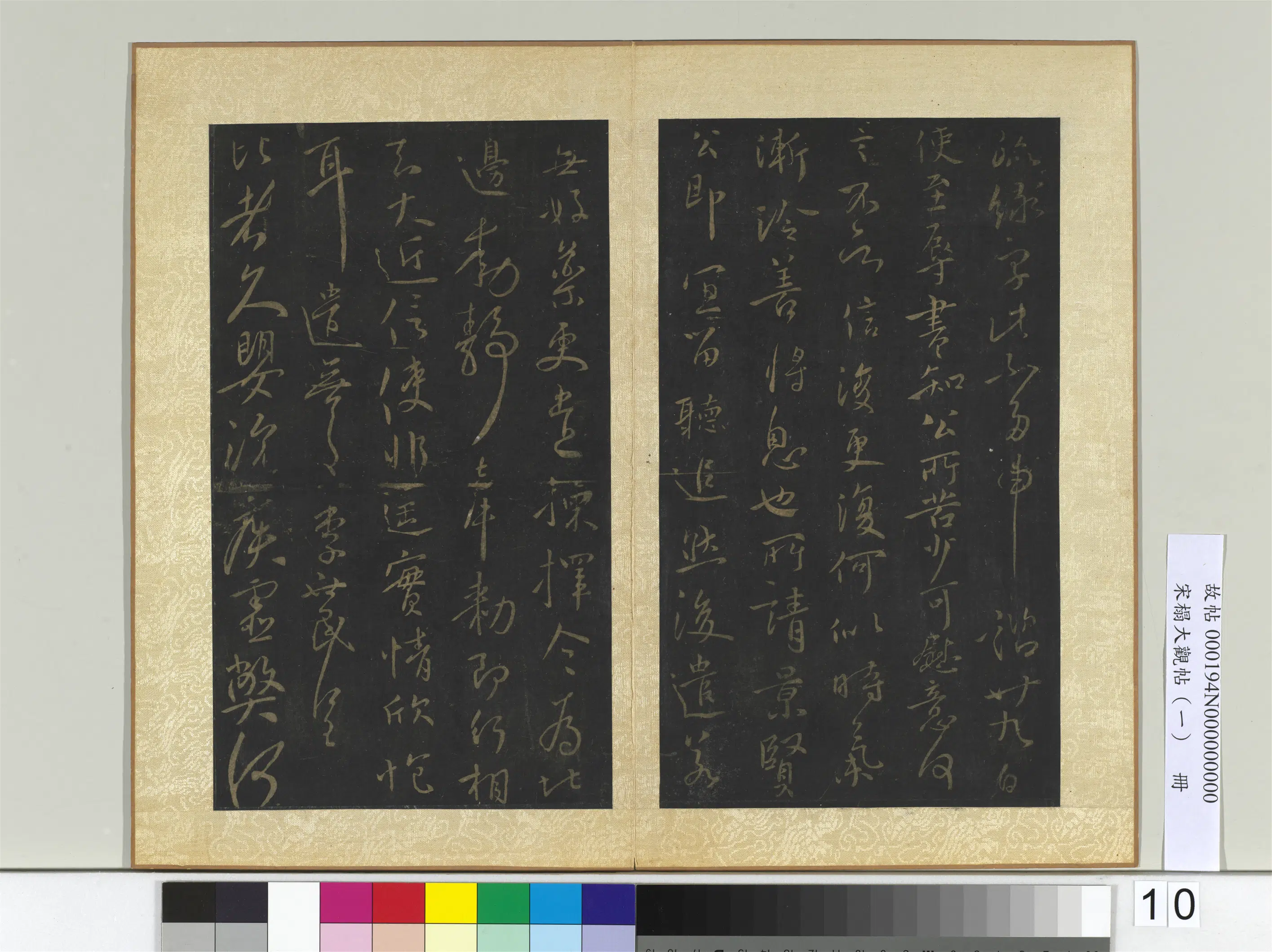 《宋搨大观帖（一）册》 第19张