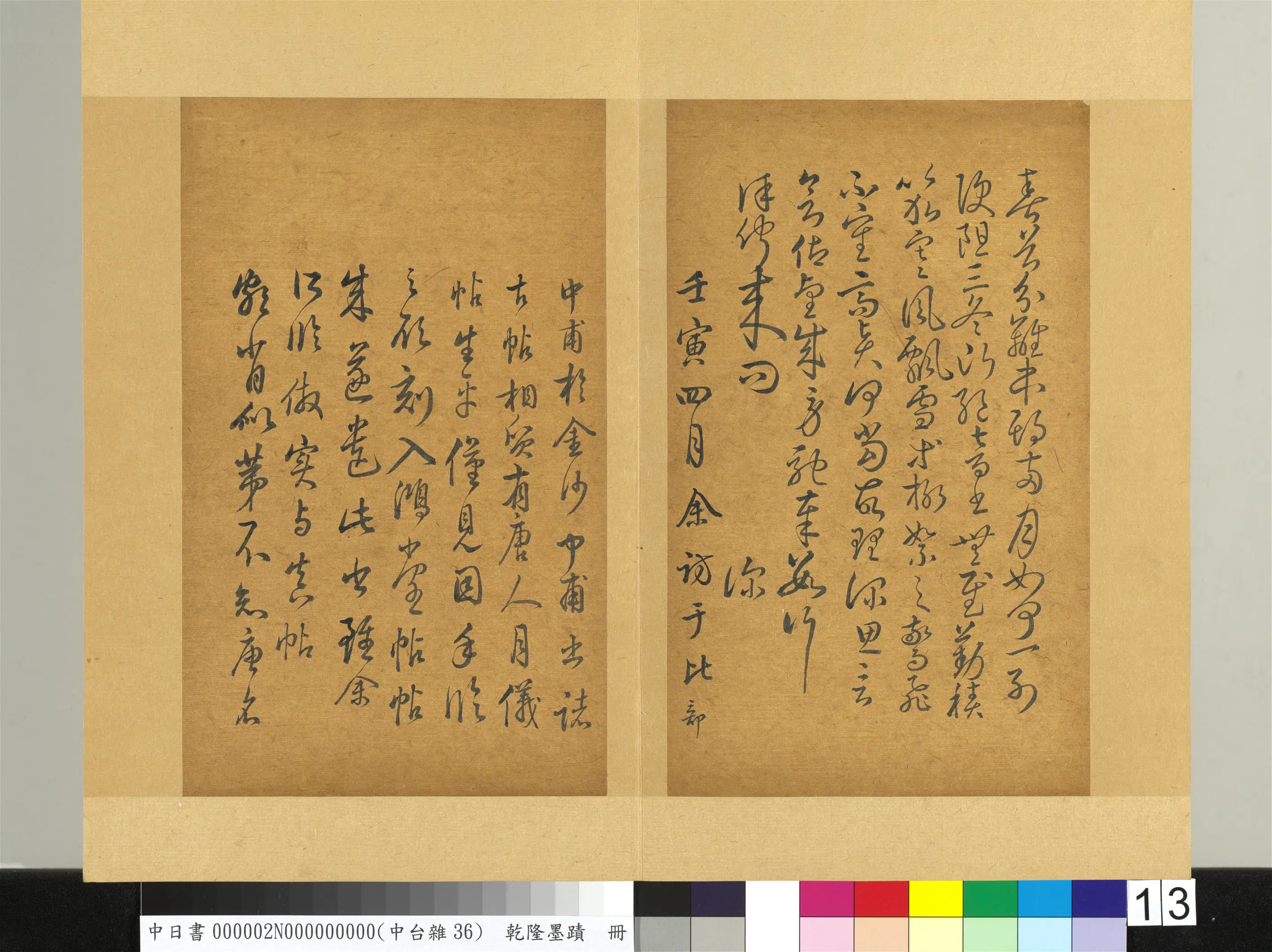 清代【爱新觉罗弘历-乾隆-清高宗】《乾隆墨迹(二)册-书唐清人拟作索靖月仪帖》 第6张 清代【爱新觉罗弘历-乾隆-清高宗】《乾隆墨迹(二)册-书唐清人拟作索靖月仪帖》 第6张