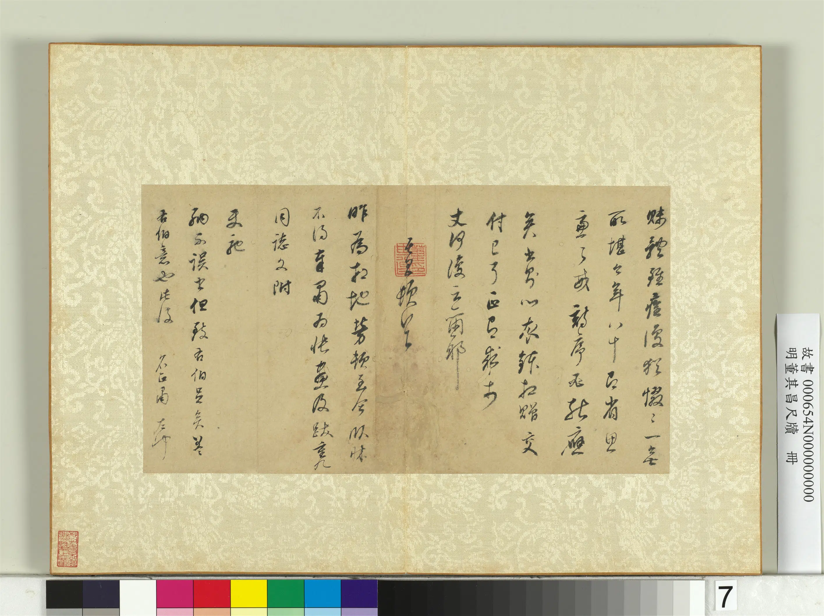 明代【董其昌】《尺牍册-2》 第2张