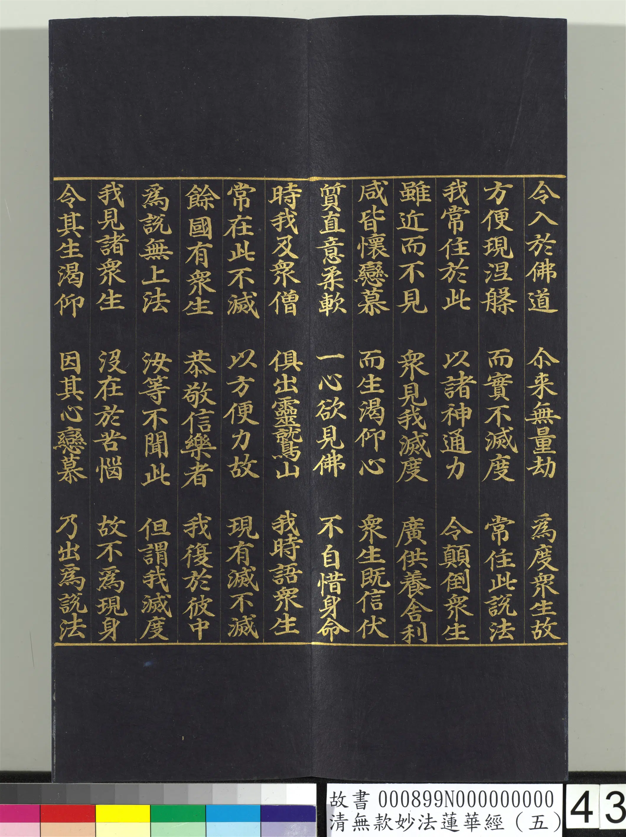 《无款妙法莲华经(五)册》 第37张 《无款妙法莲华经(五)册》 第37张