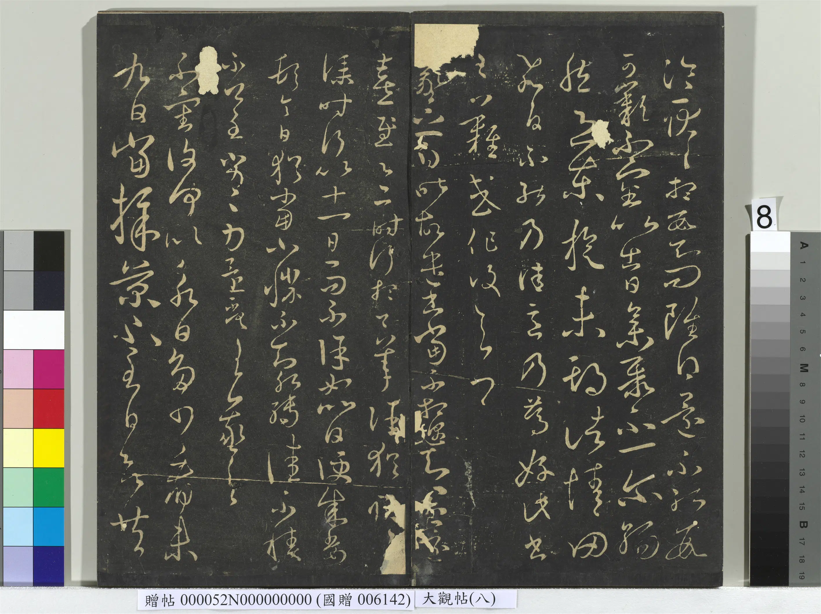 《大观帖(八)册》 第9张 《大观帖(八)册》 第9张